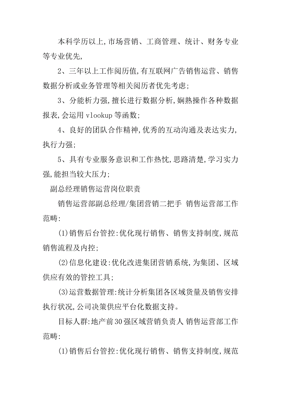 2023年销售运营岗位职责篇_第2页