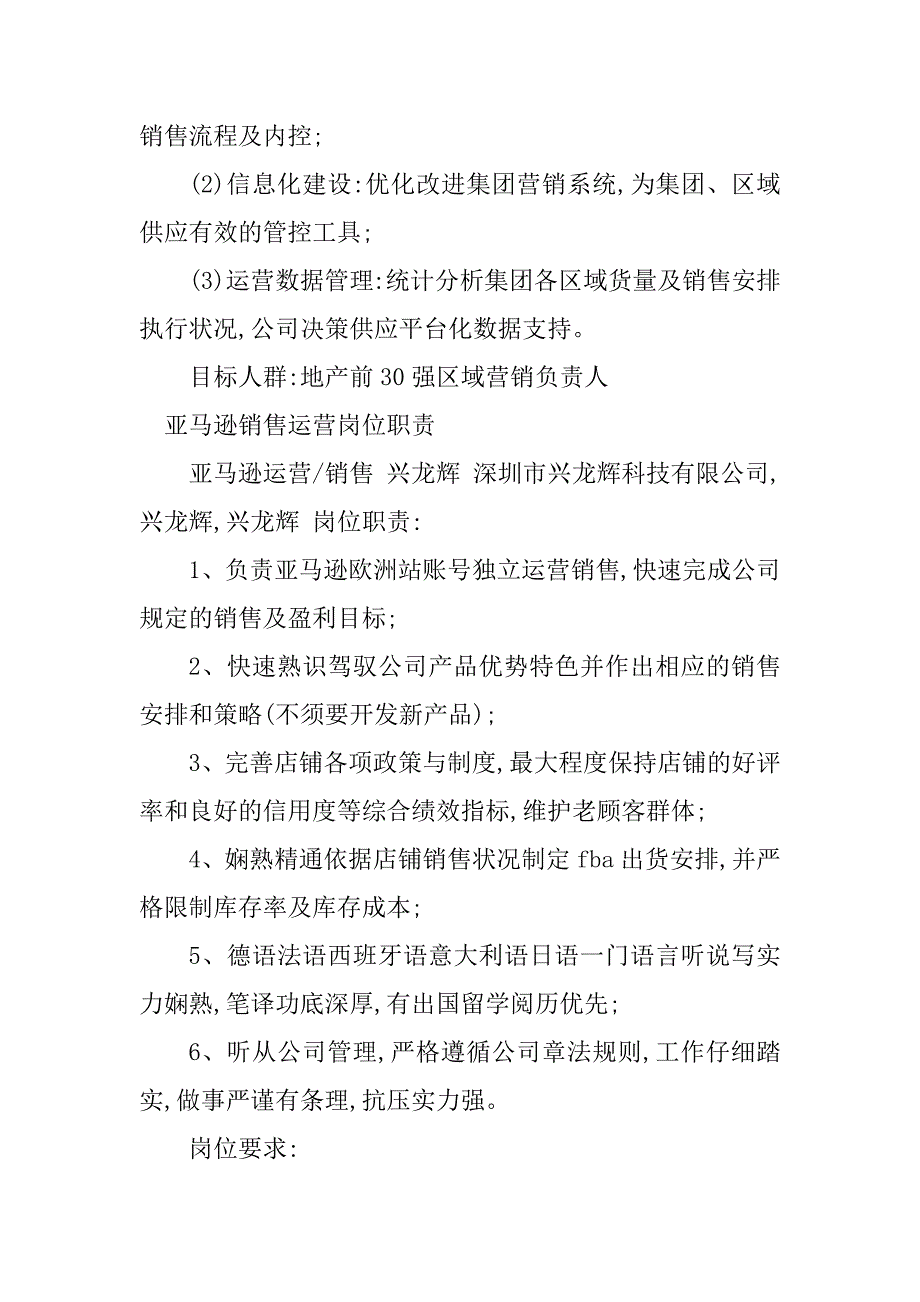 2023年销售运营岗位职责篇_第3页