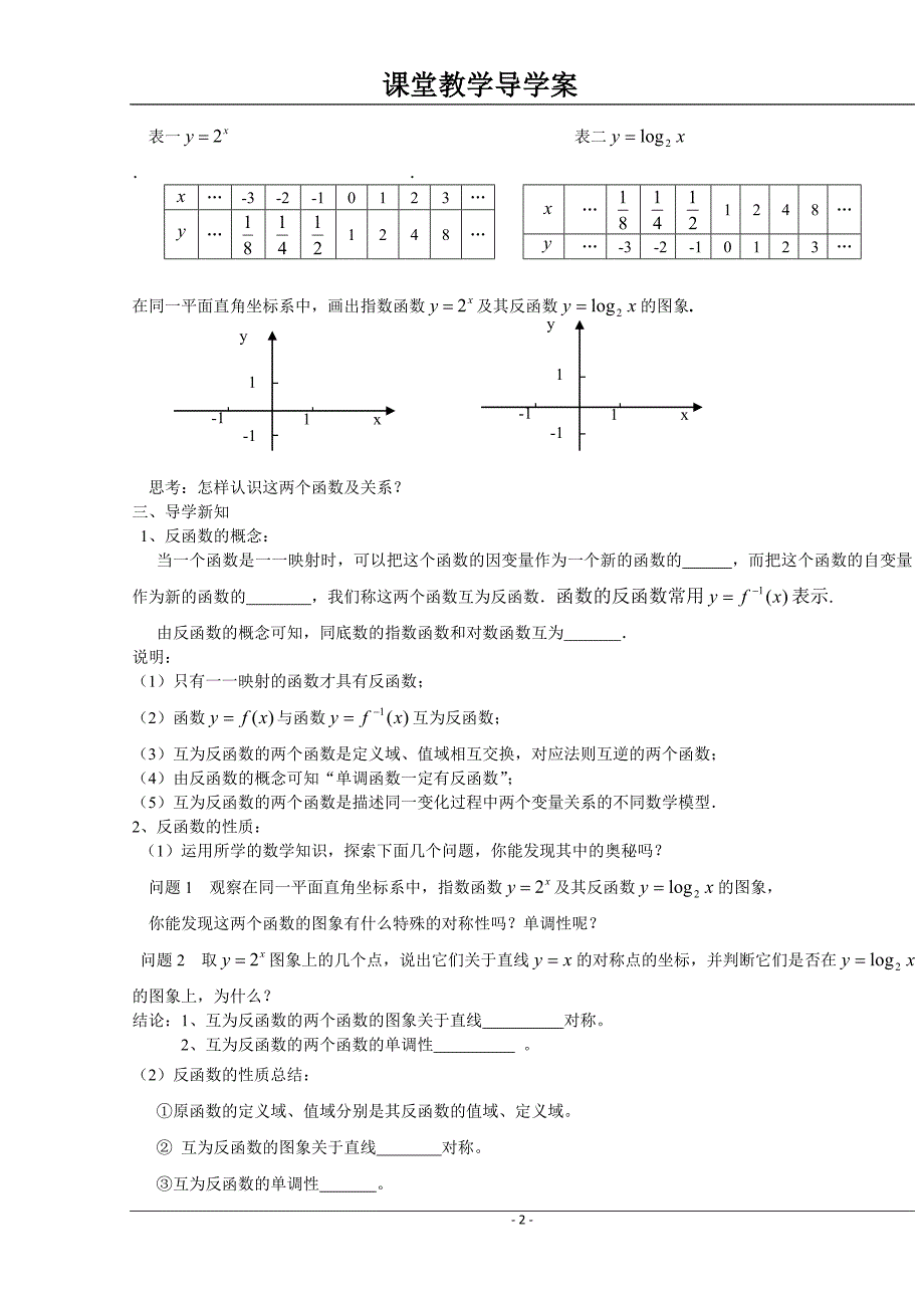 指对关系导学案.doc_第2页