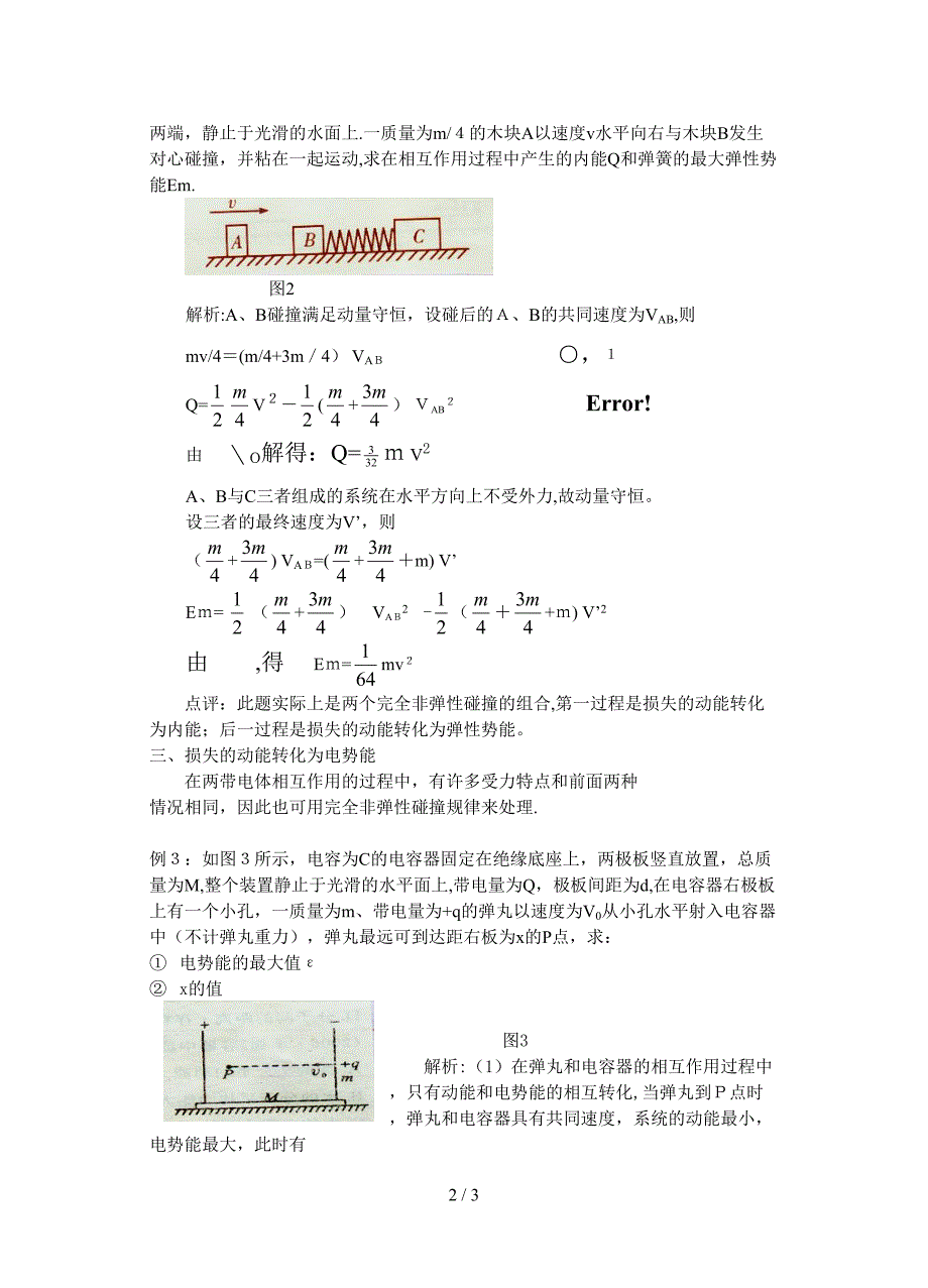 完全非弹性碰撞的归类例析_第2页