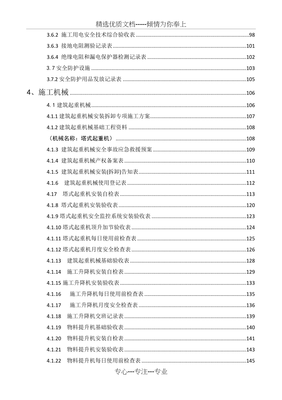 浙江省建设工程施工现场安全管理台账实例(共186页)_第4页