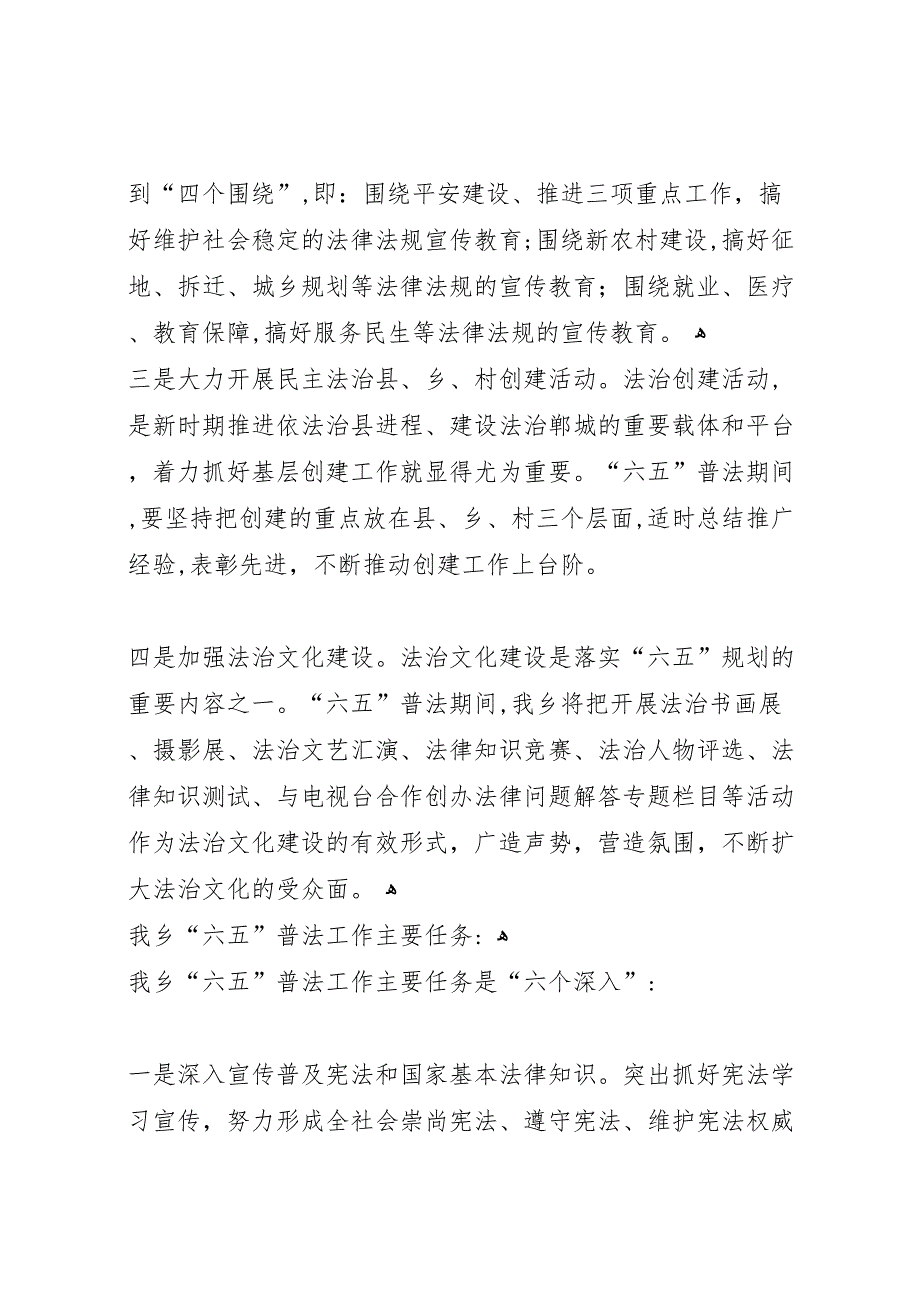 关于乡村六五普法材料_第5页