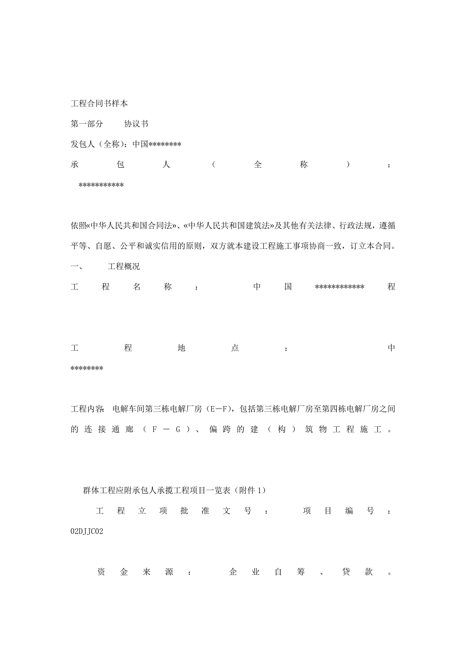 工程合同书样本(同名11411)_第1页