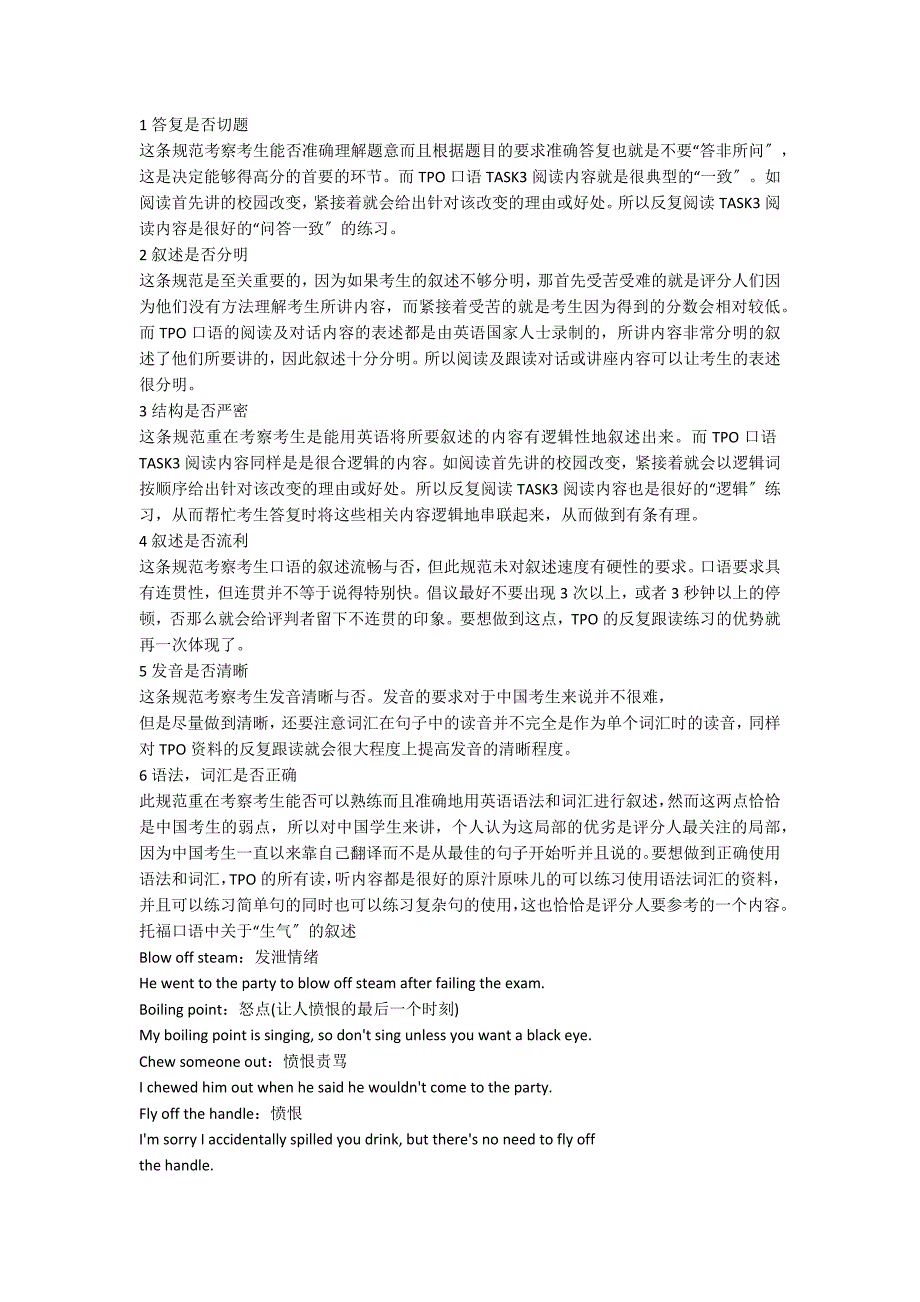 实例讲解托福综合口语阅读材料记录技巧_第2页