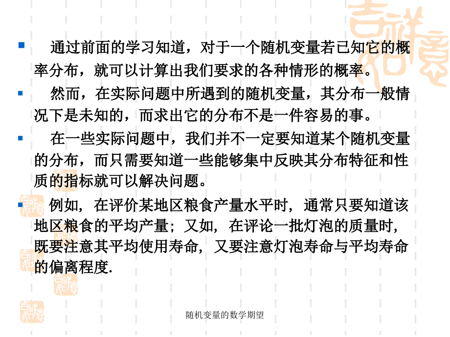 随机变量的数学期望课件_第2页