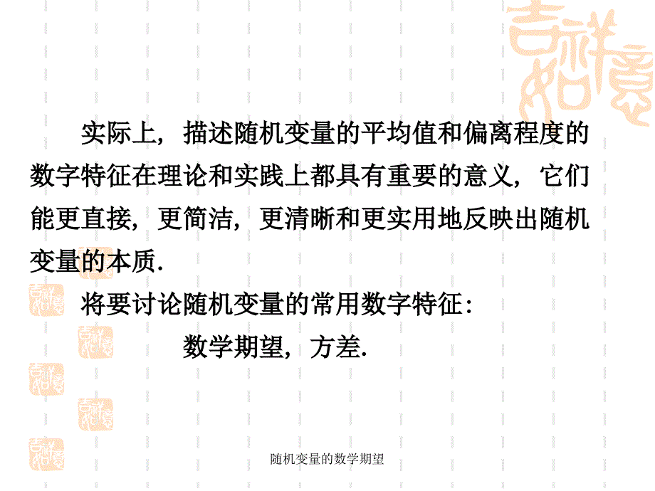 随机变量的数学期望课件_第3页