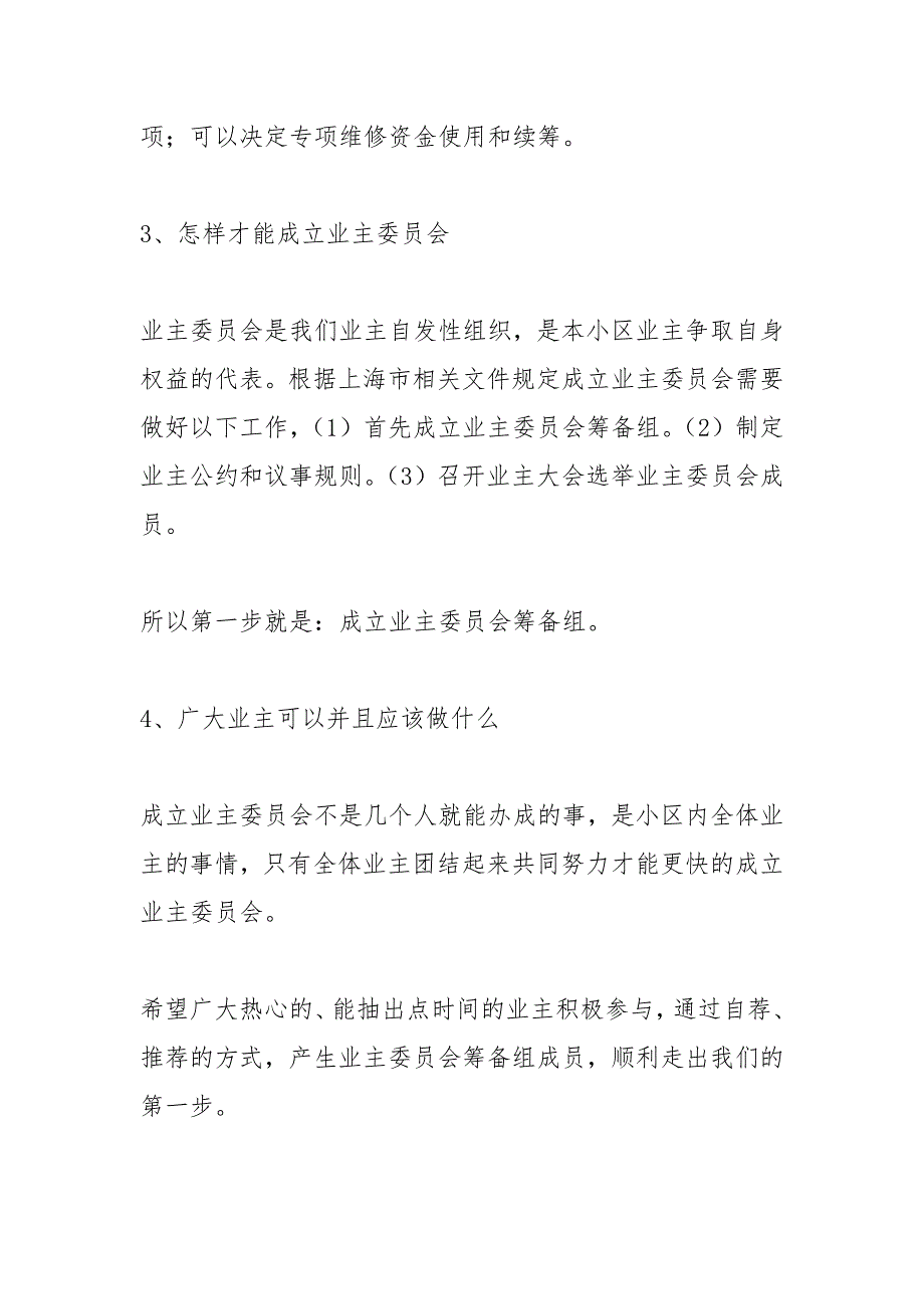 业委会筹备组宣传条幅_第2页