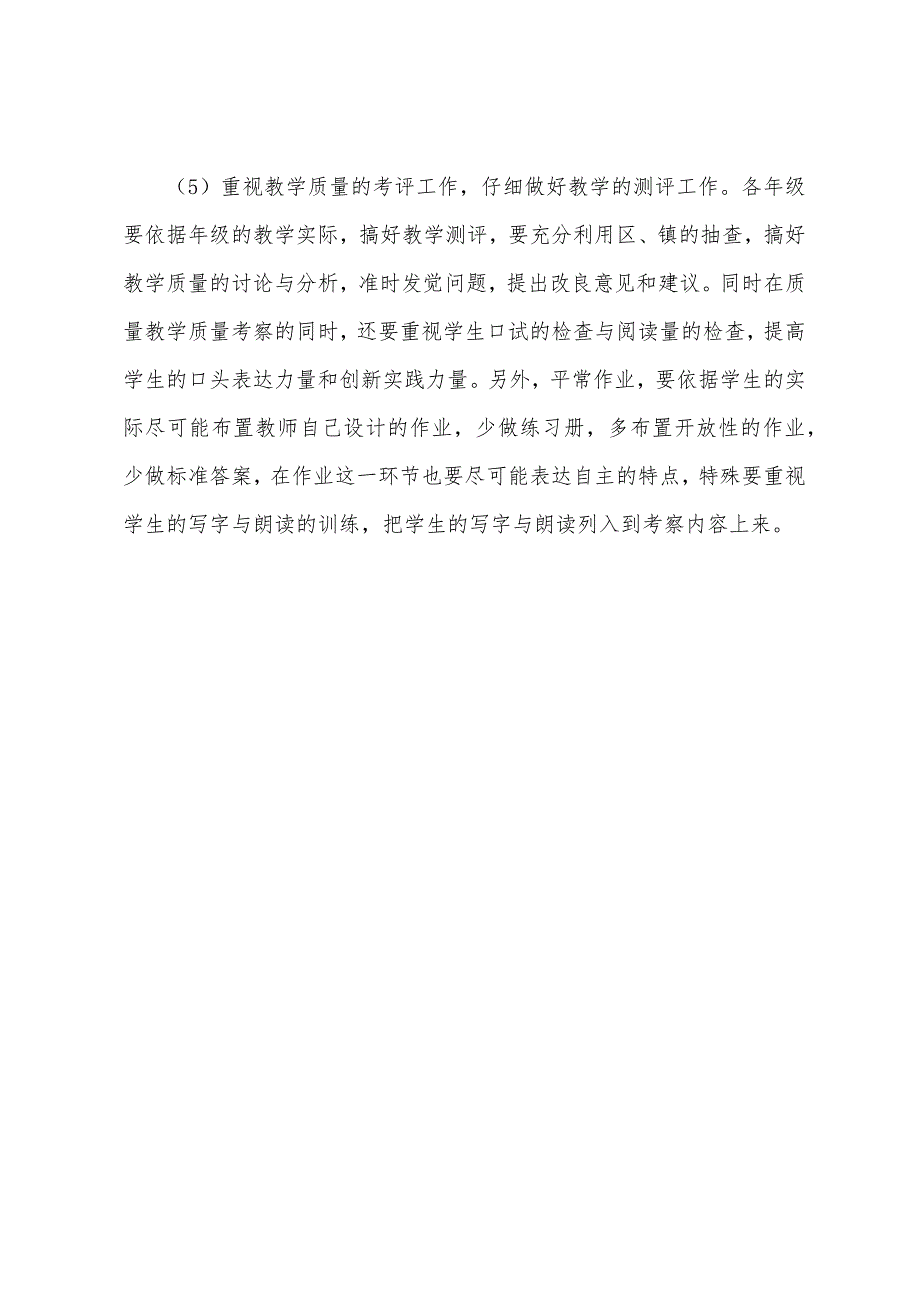 小学语文教研组工作计划第二学期模板2022年.docx_第3页