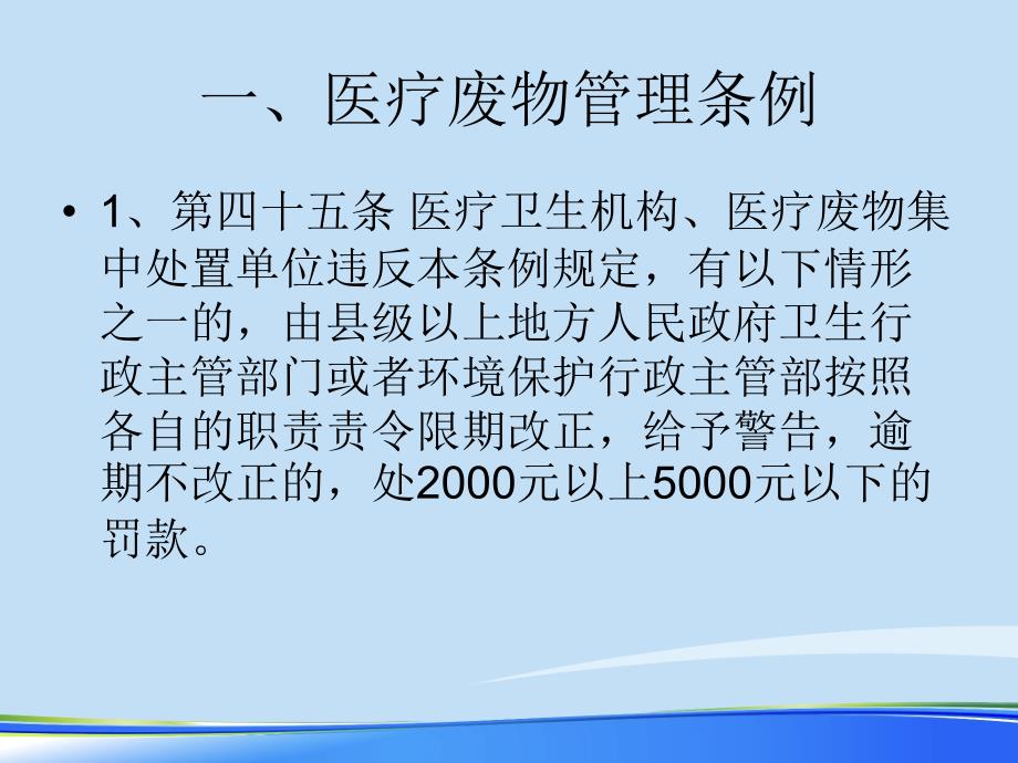 院感相关法律法规讲解2021完整版课件_第2页