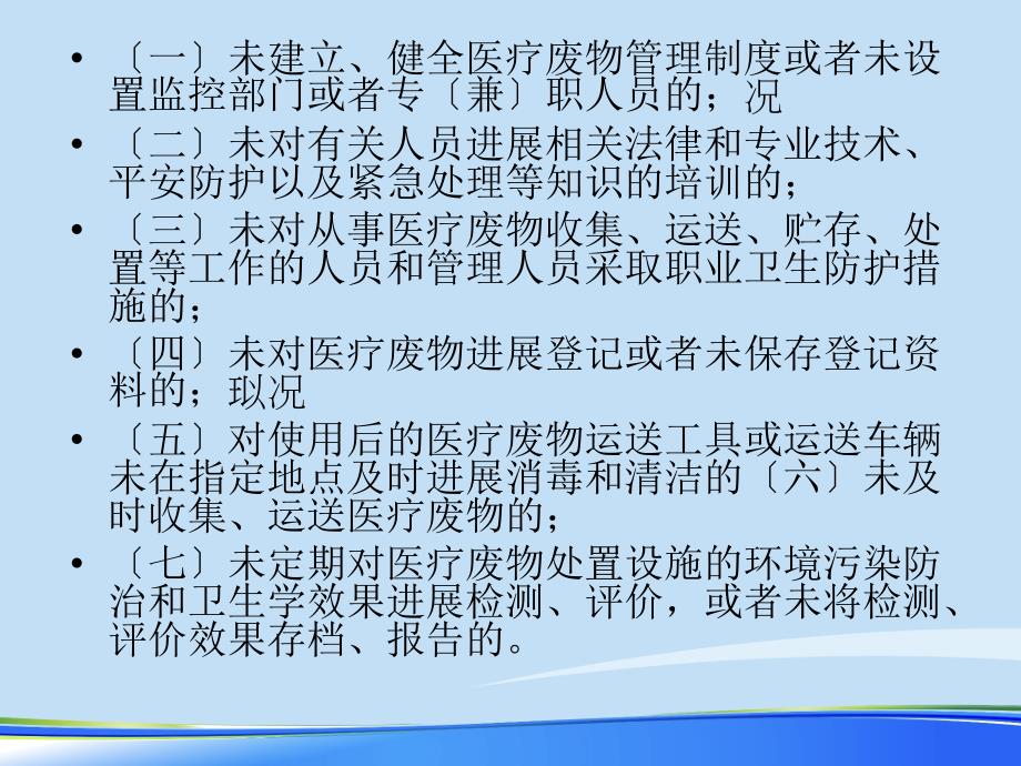 院感相关法律法规讲解2021完整版课件_第3页