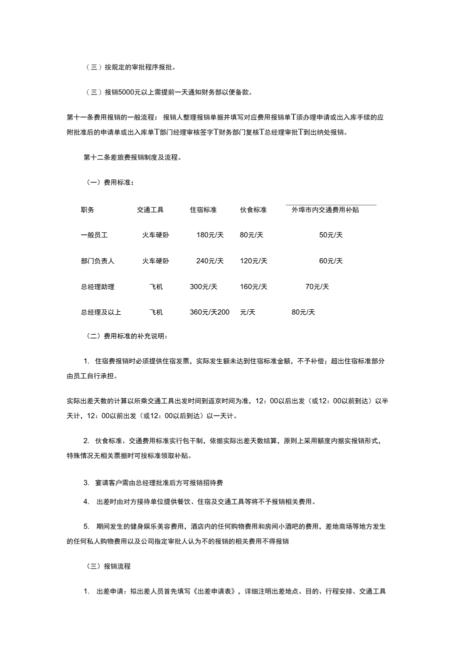 财务报销制度及报销流程_第3页