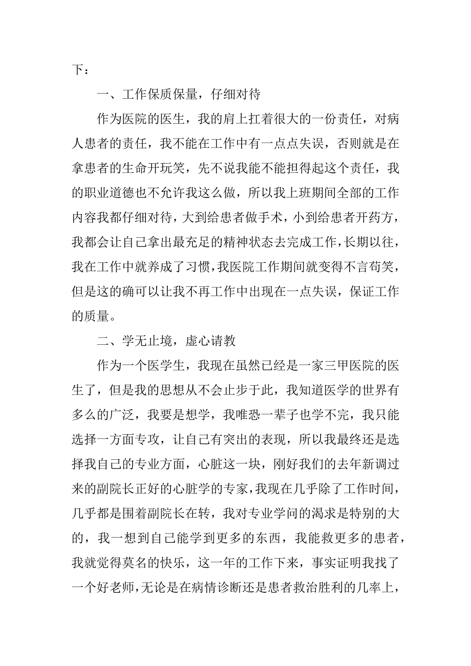 2023年医师个人晋级工作总结_第3页