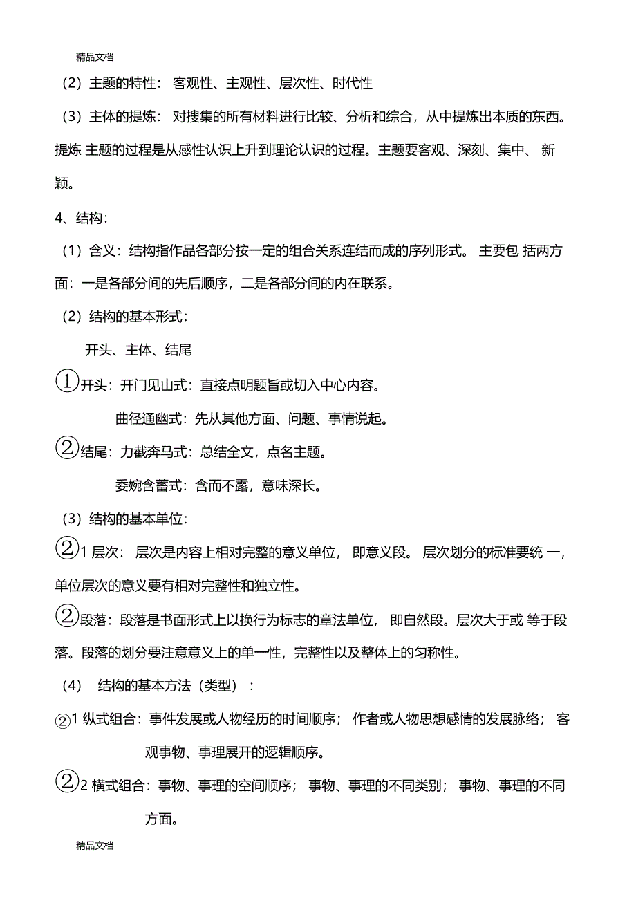 最新现代写作教程笔记_第4页