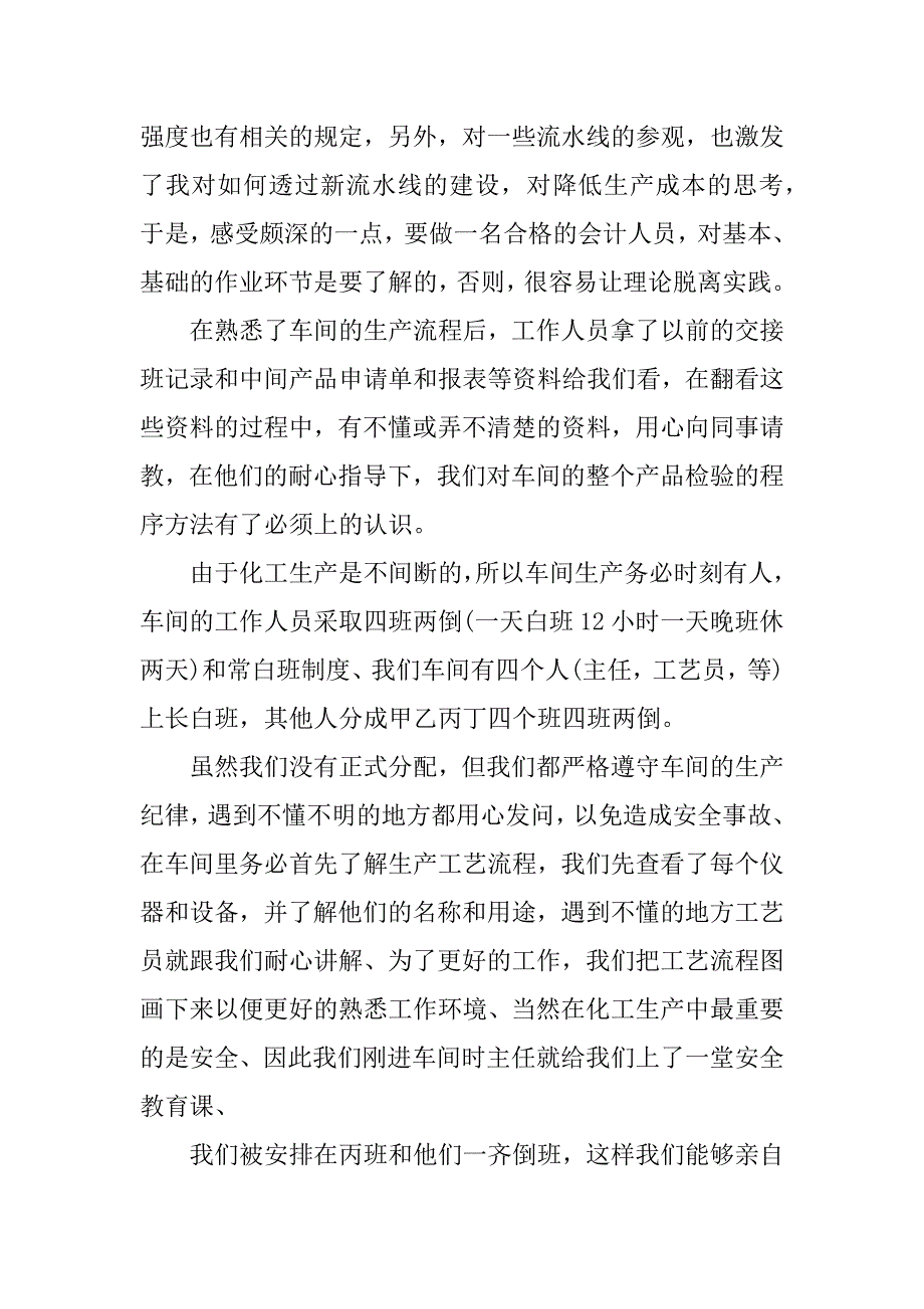 毕业进厂实习总结个人模板3篇_第4页