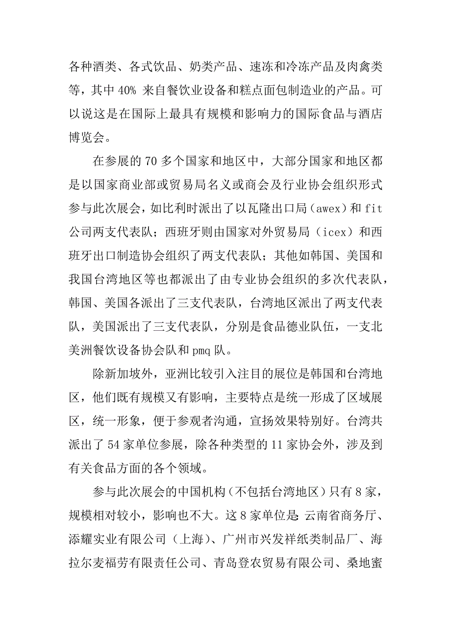 2023年博览会考察报告3篇_第2页