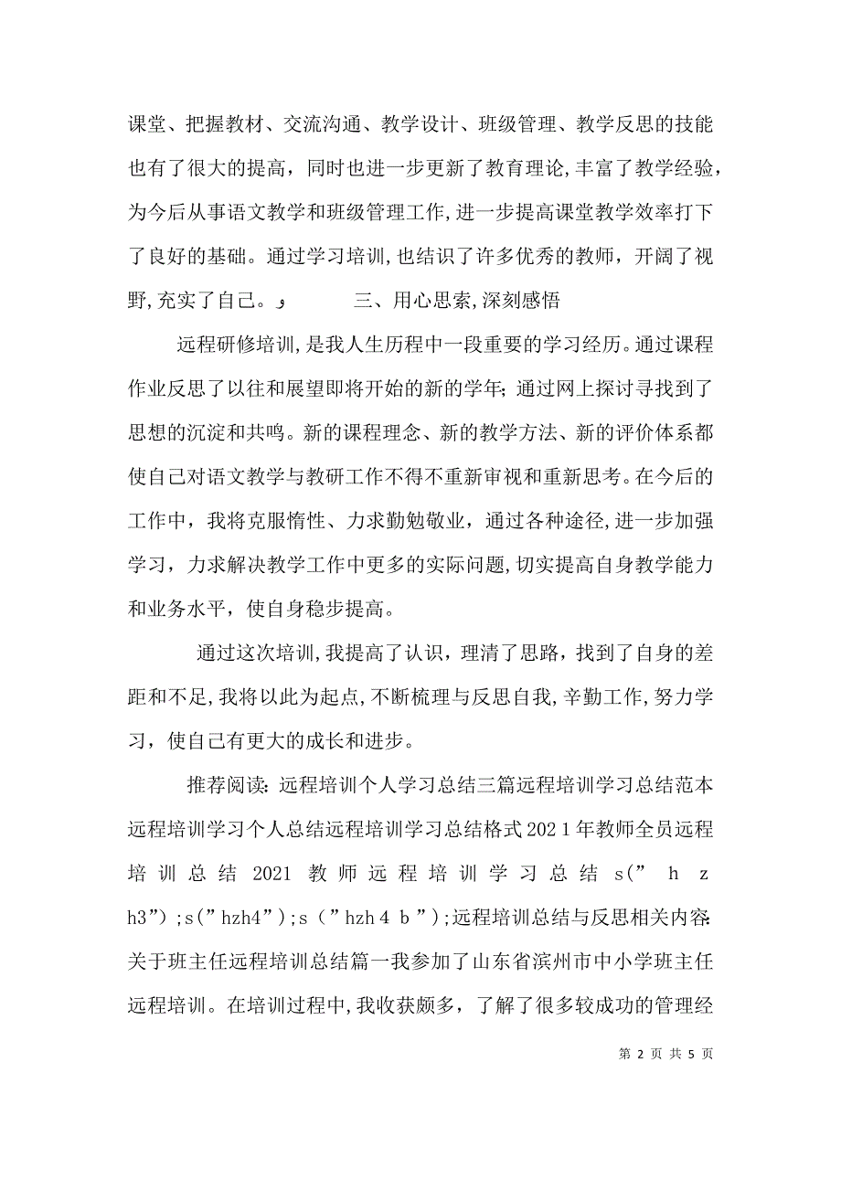 远程培训总结与反思_第2页