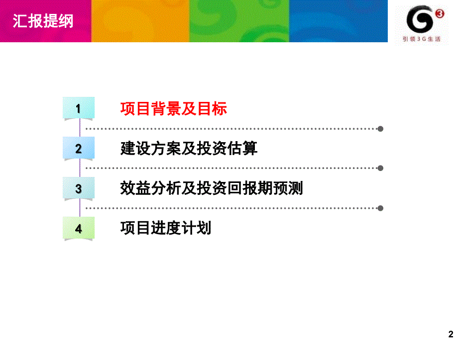 中国移动大山合集团建设方案课堂PPT_第2页