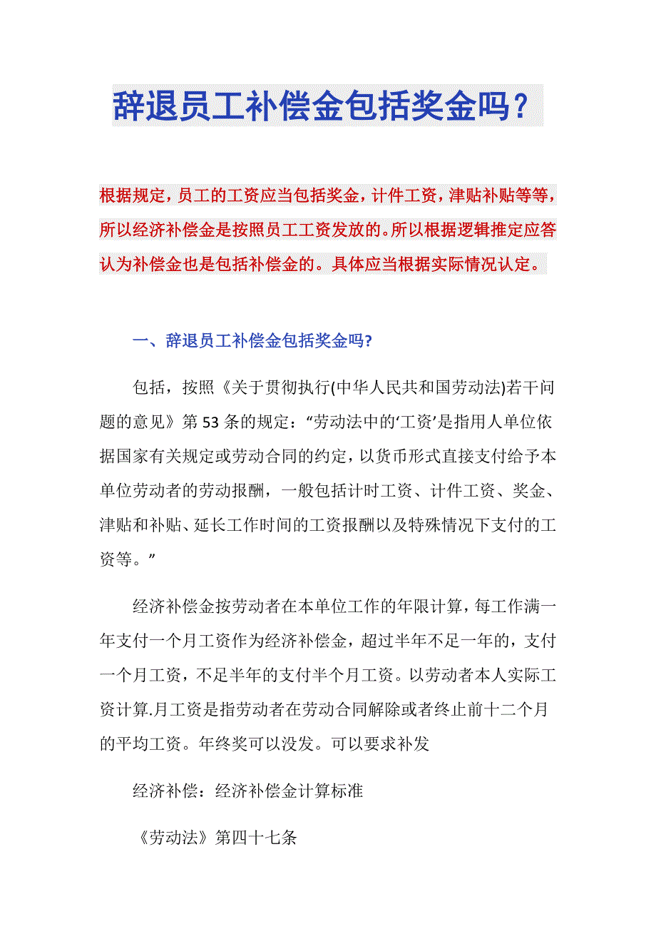 辞退员工补偿金包括奖金吗？_第1页