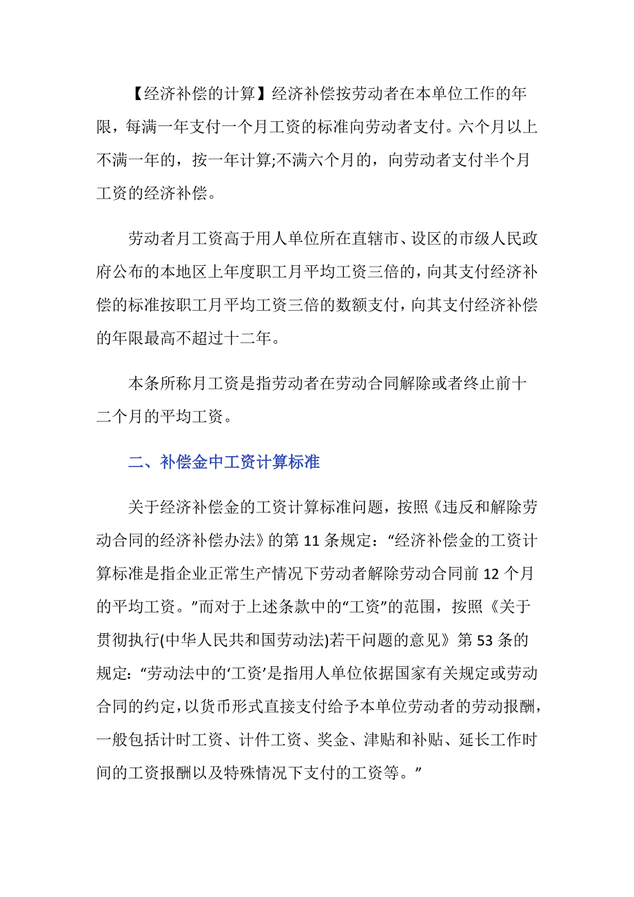 辞退员工补偿金包括奖金吗？_第2页