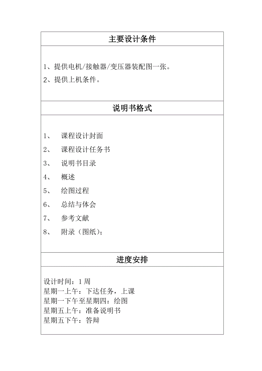 CAD制图油浸式变压器装配图_第4页