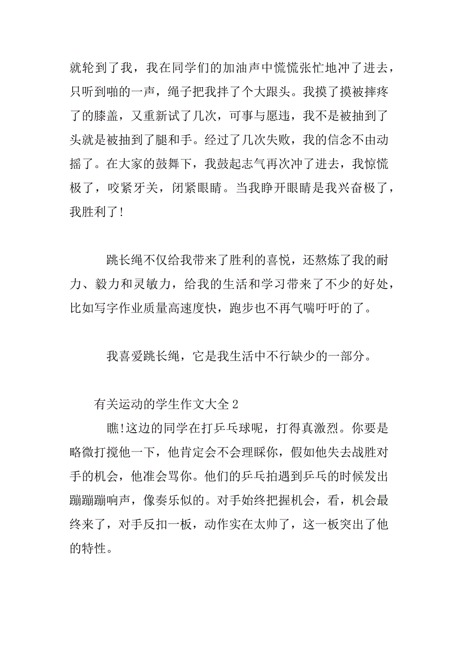 2023年有关运动的学生作文大全_第2页