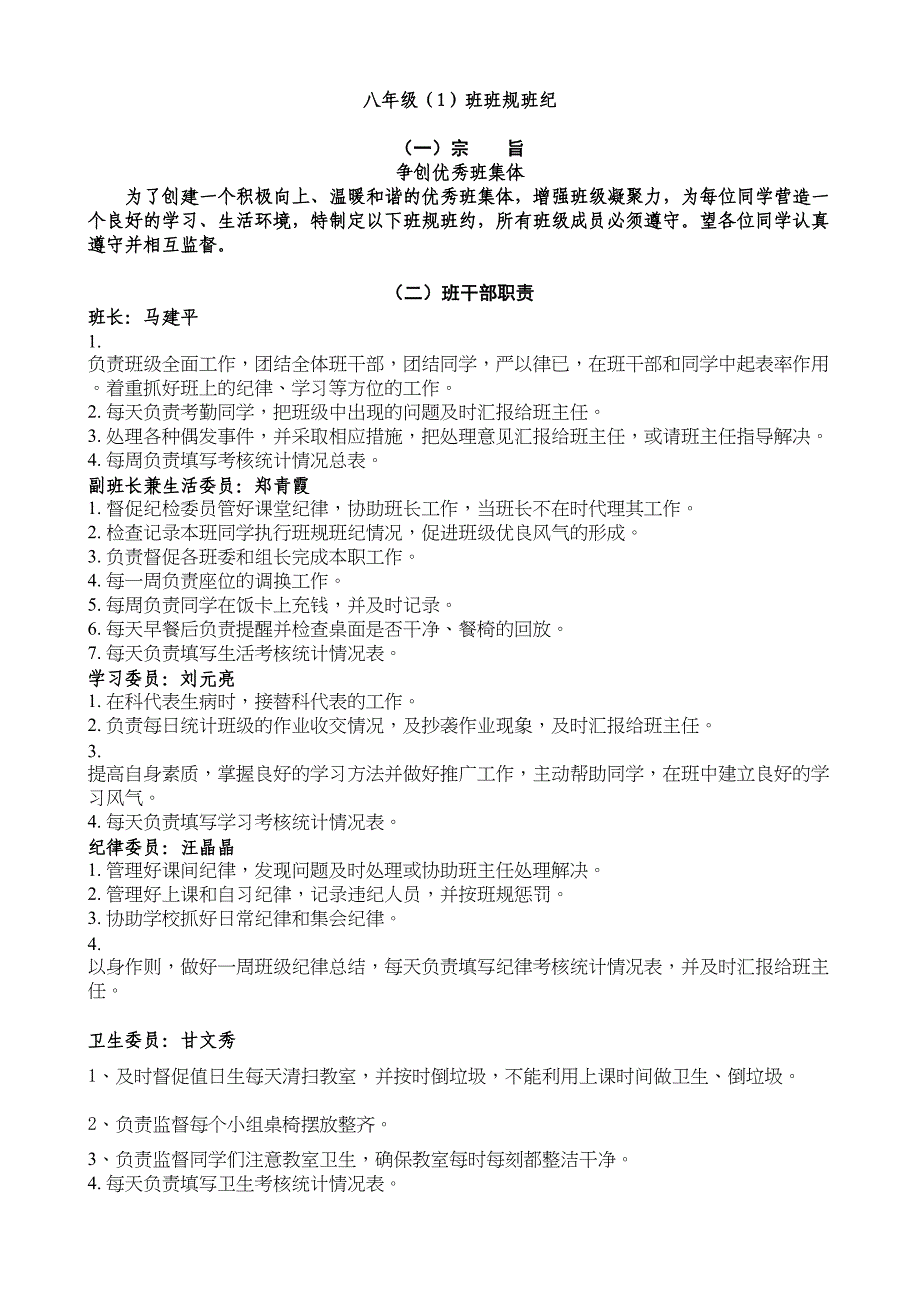 最新最实用的班规班纪_第1页