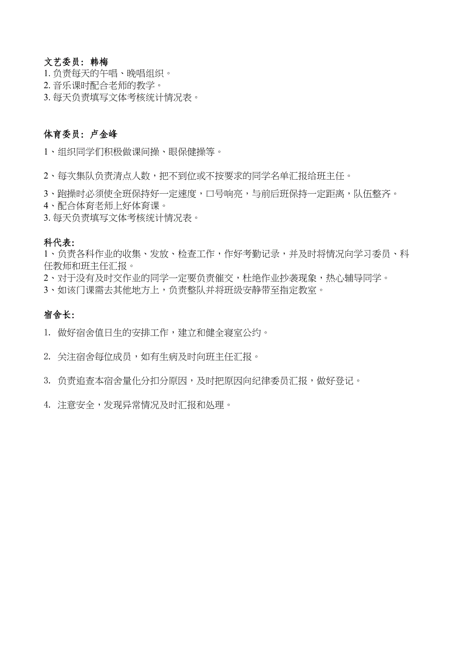 最新最实用的班规班纪_第2页