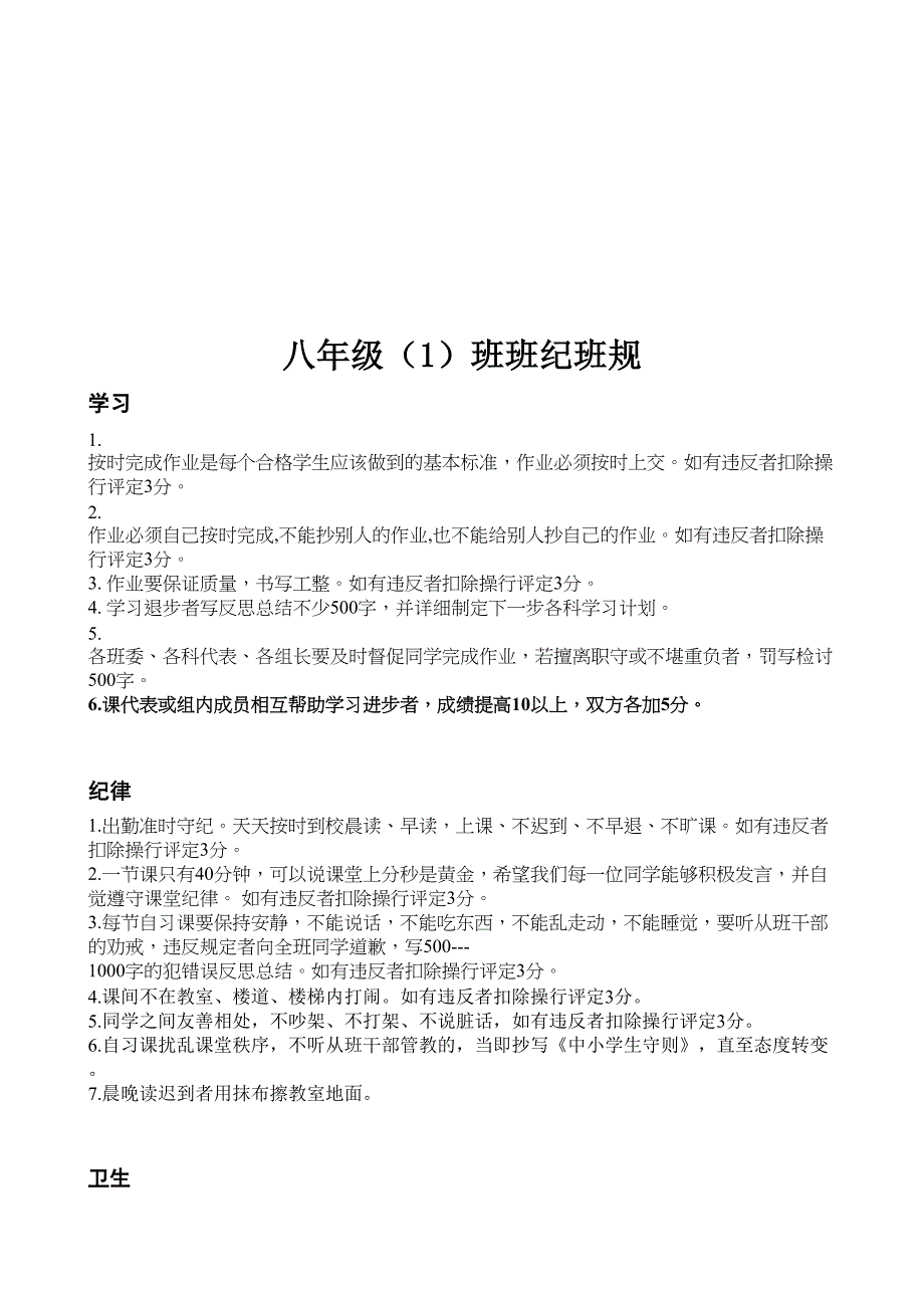 最新最实用的班规班纪_第3页