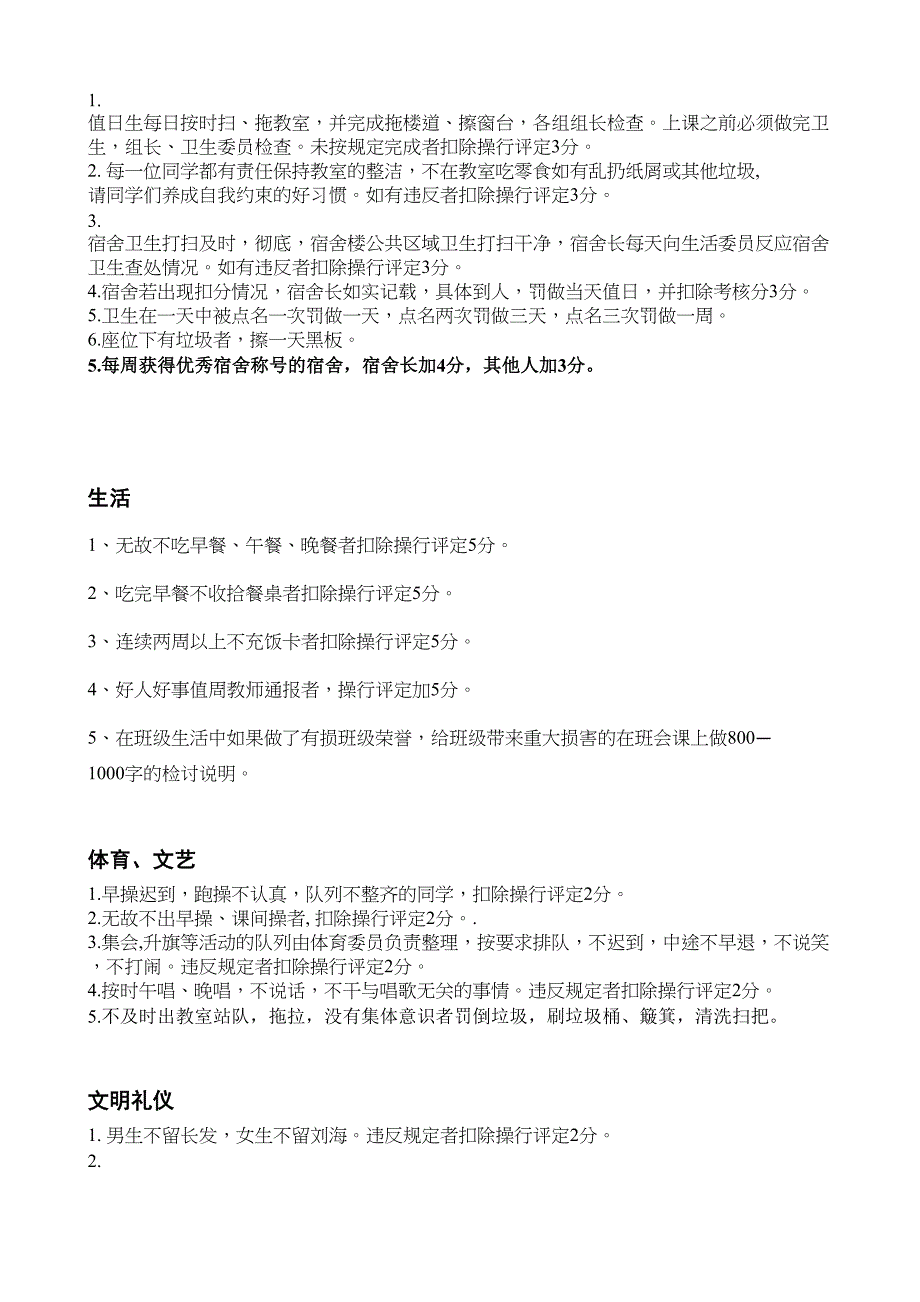 最新最实用的班规班纪_第4页