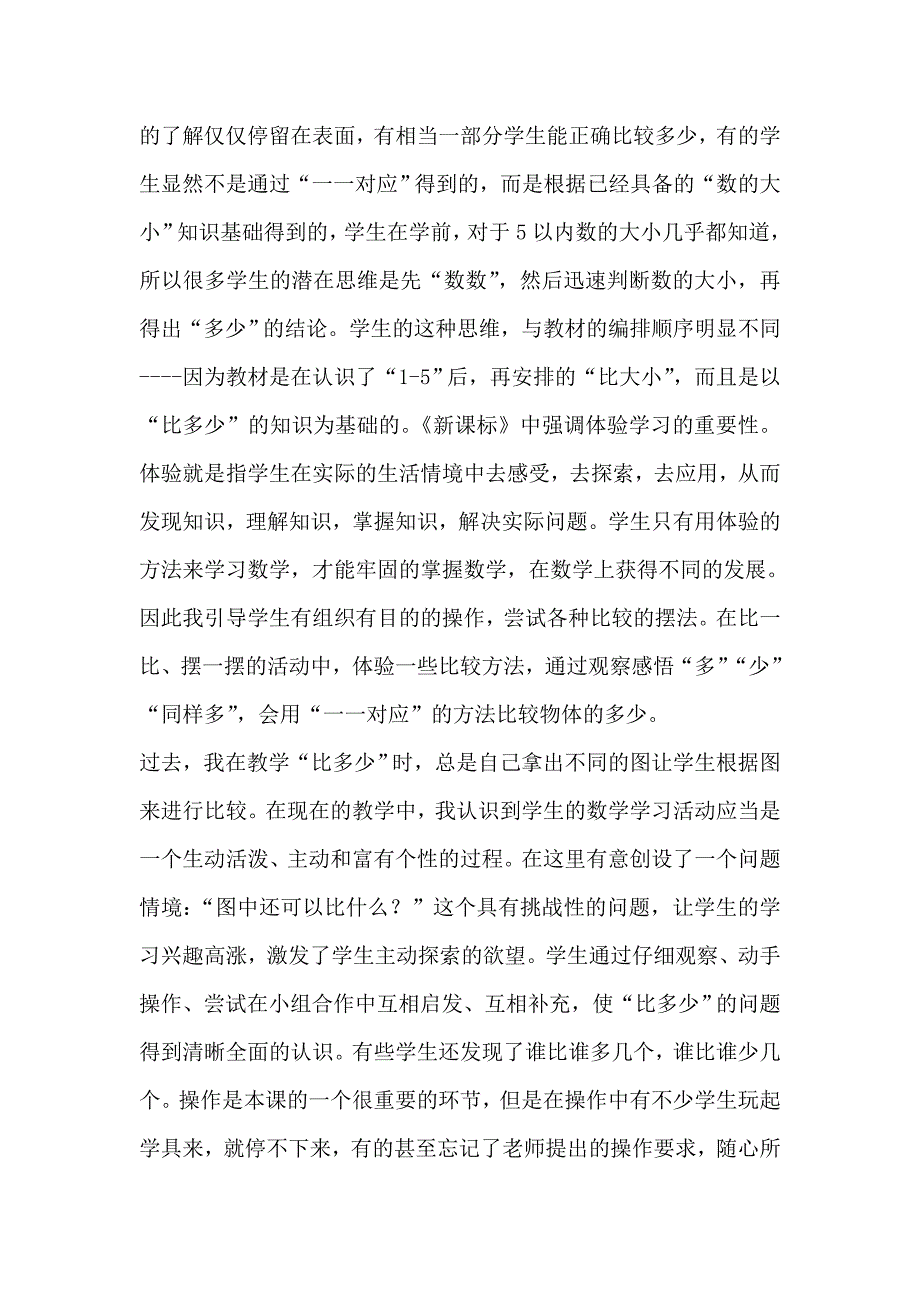 如何培养学生分析比多少问题的能力.doc_第2页