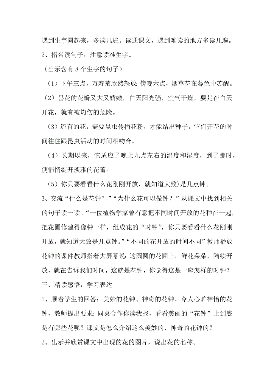 《花钟》教学设计[76].docx_第2页