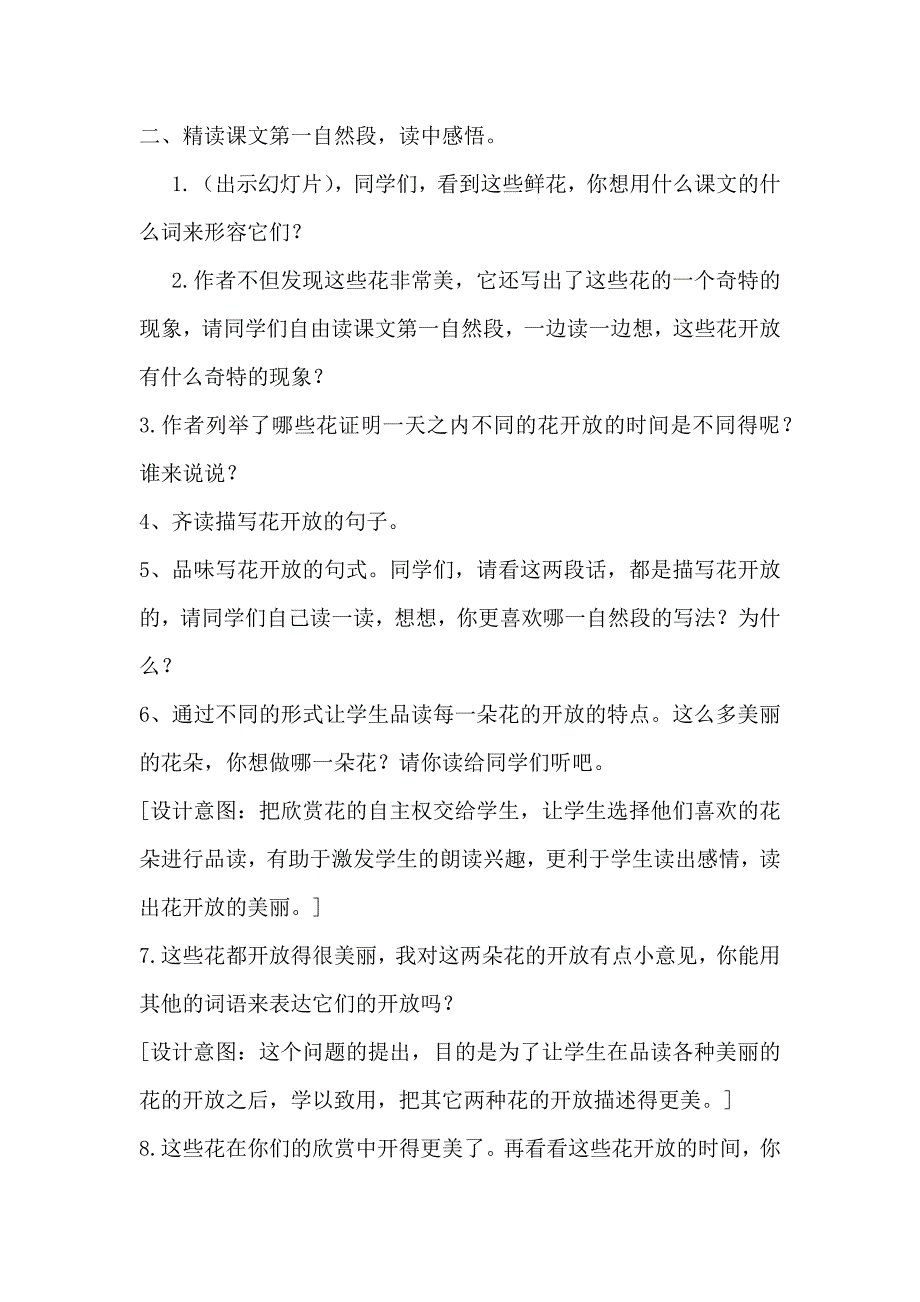 《花钟》教学设计[76].docx_第4页