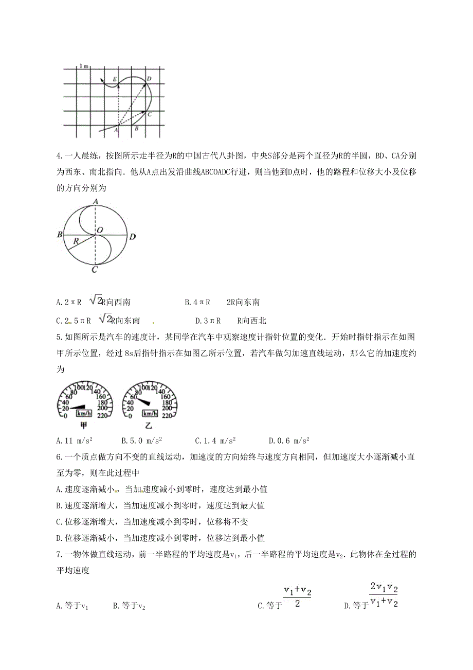 高一物理上学期第一次周考试题_第2页