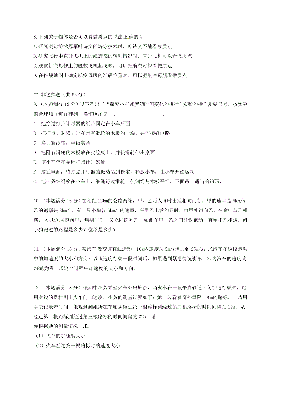 高一物理上学期第一次周考试题_第3页