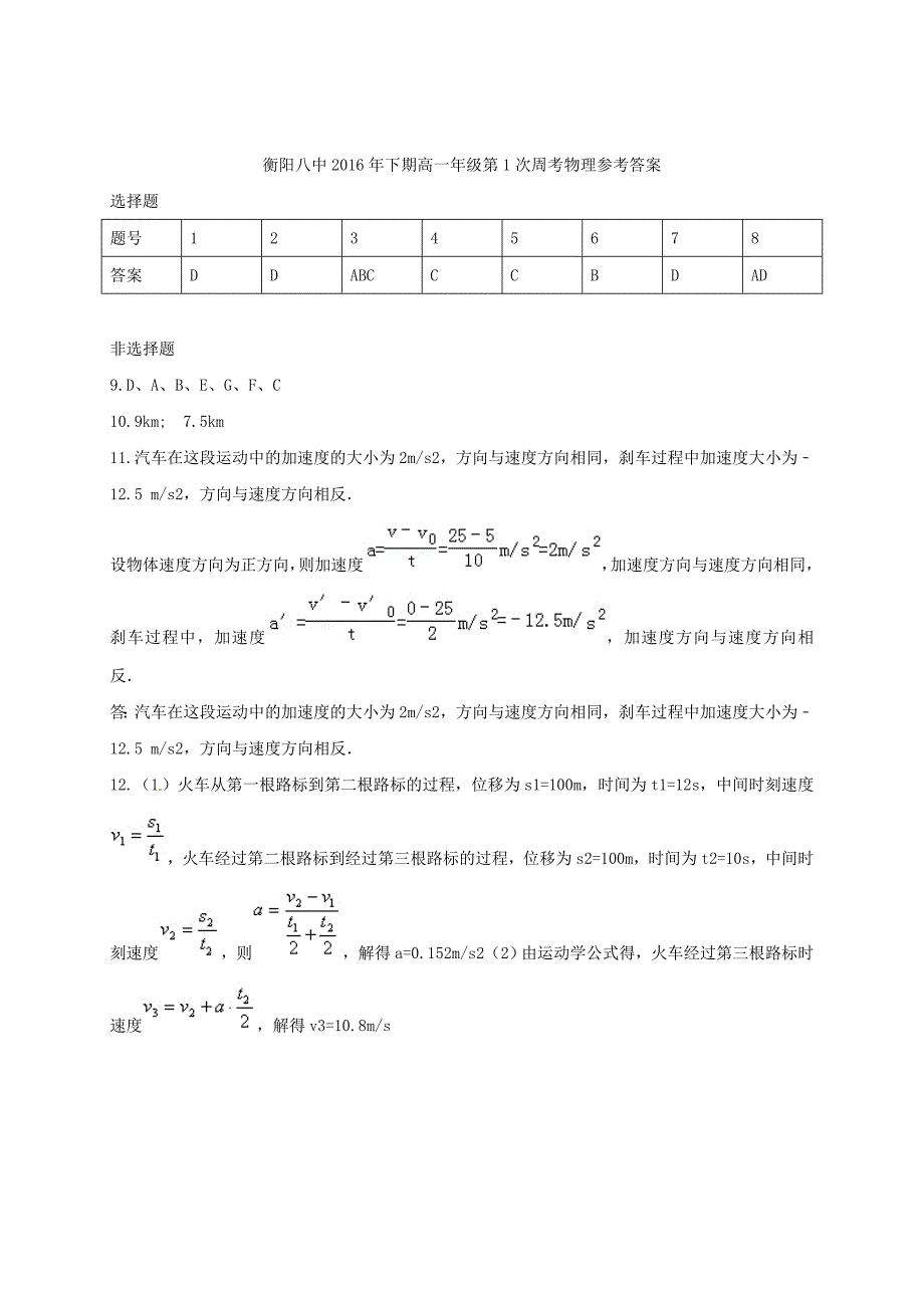 高一物理上学期第一次周考试题_第4页