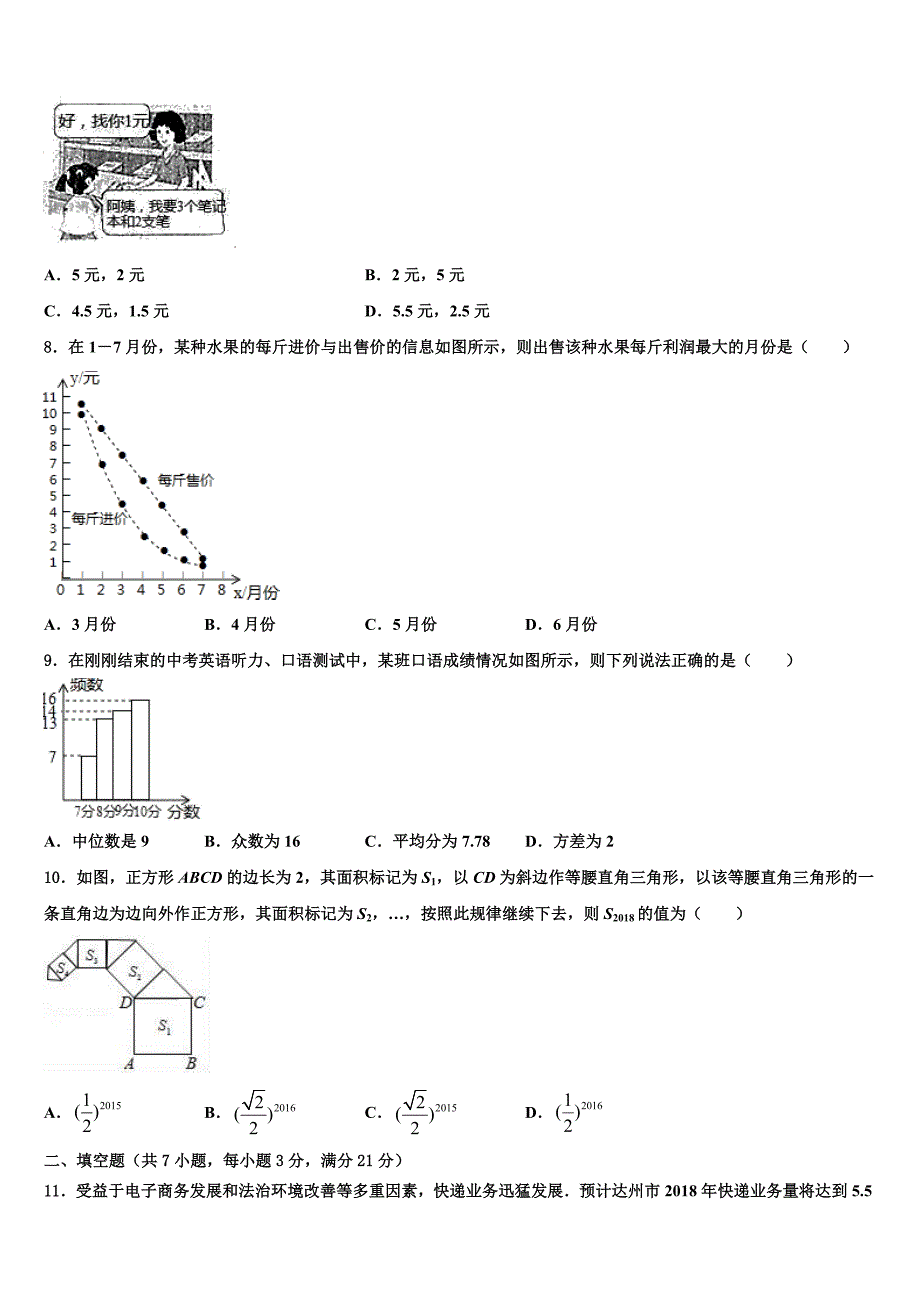 2023学年江苏省大丰区万盈镇沈灶初级中学中考数学最后一模试卷(含答案解析）.doc_第2页