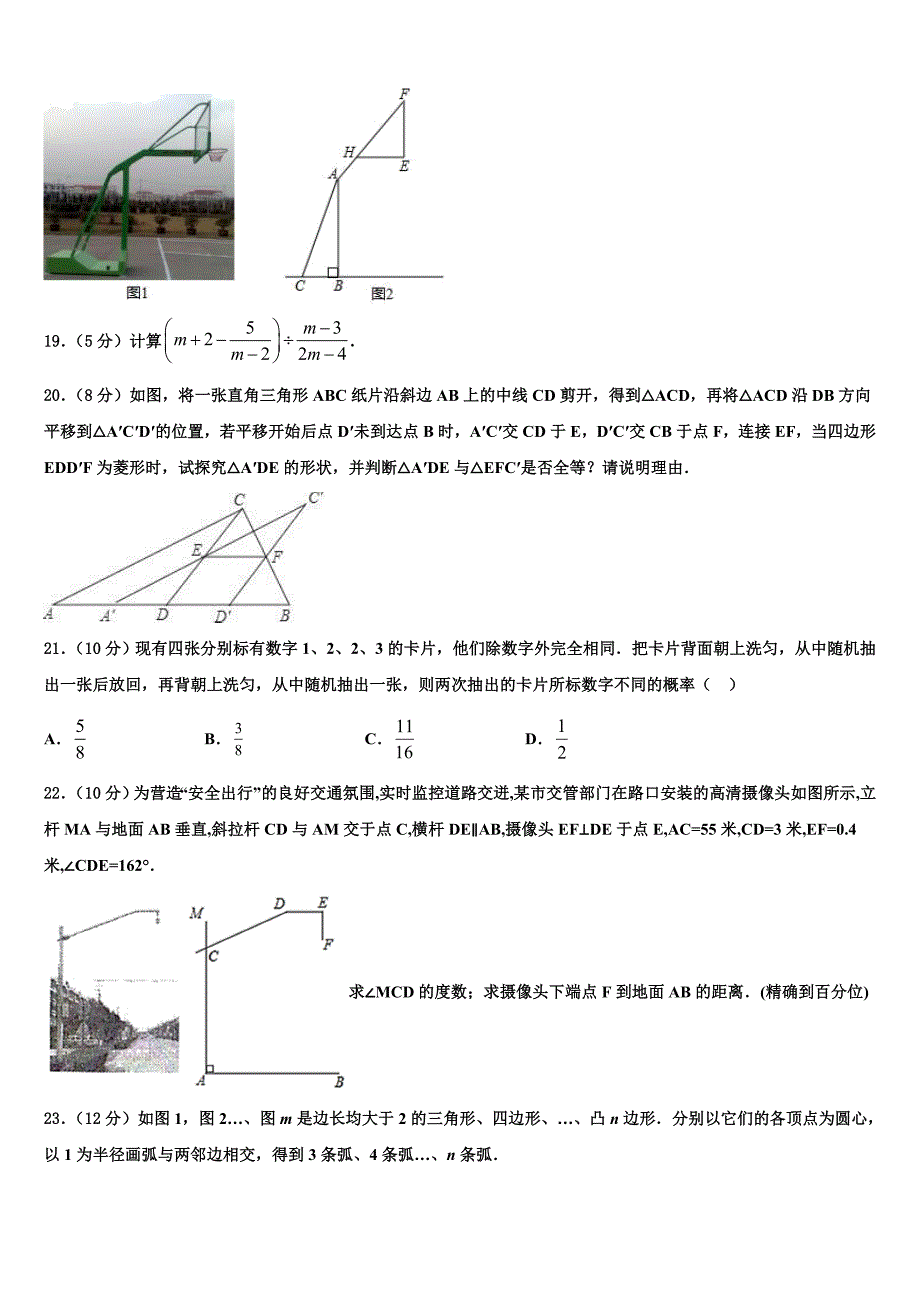 2023学年江苏省大丰区万盈镇沈灶初级中学中考数学最后一模试卷(含答案解析）.doc_第4页