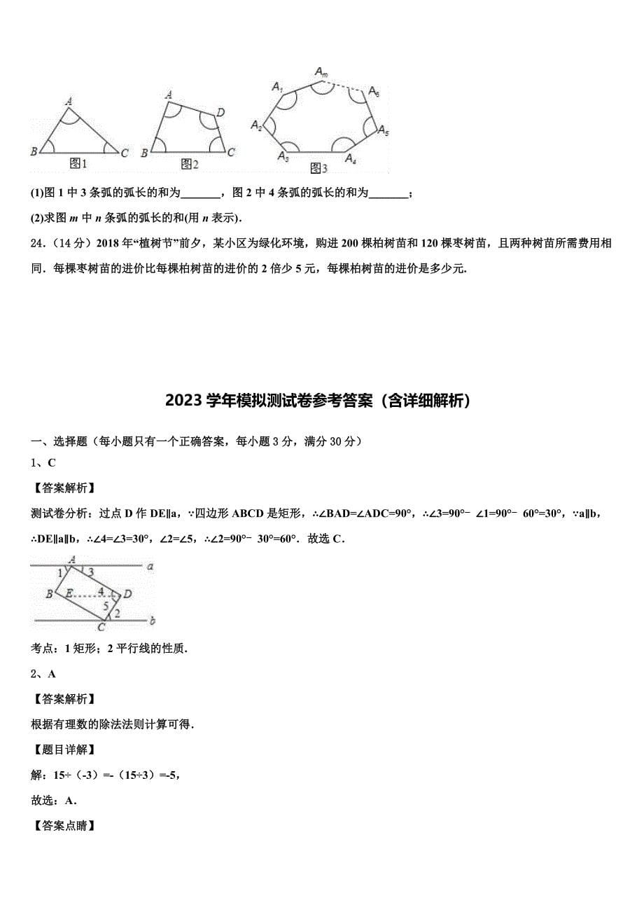 2023学年江苏省大丰区万盈镇沈灶初级中学中考数学最后一模试卷(含答案解析）.doc_第5页