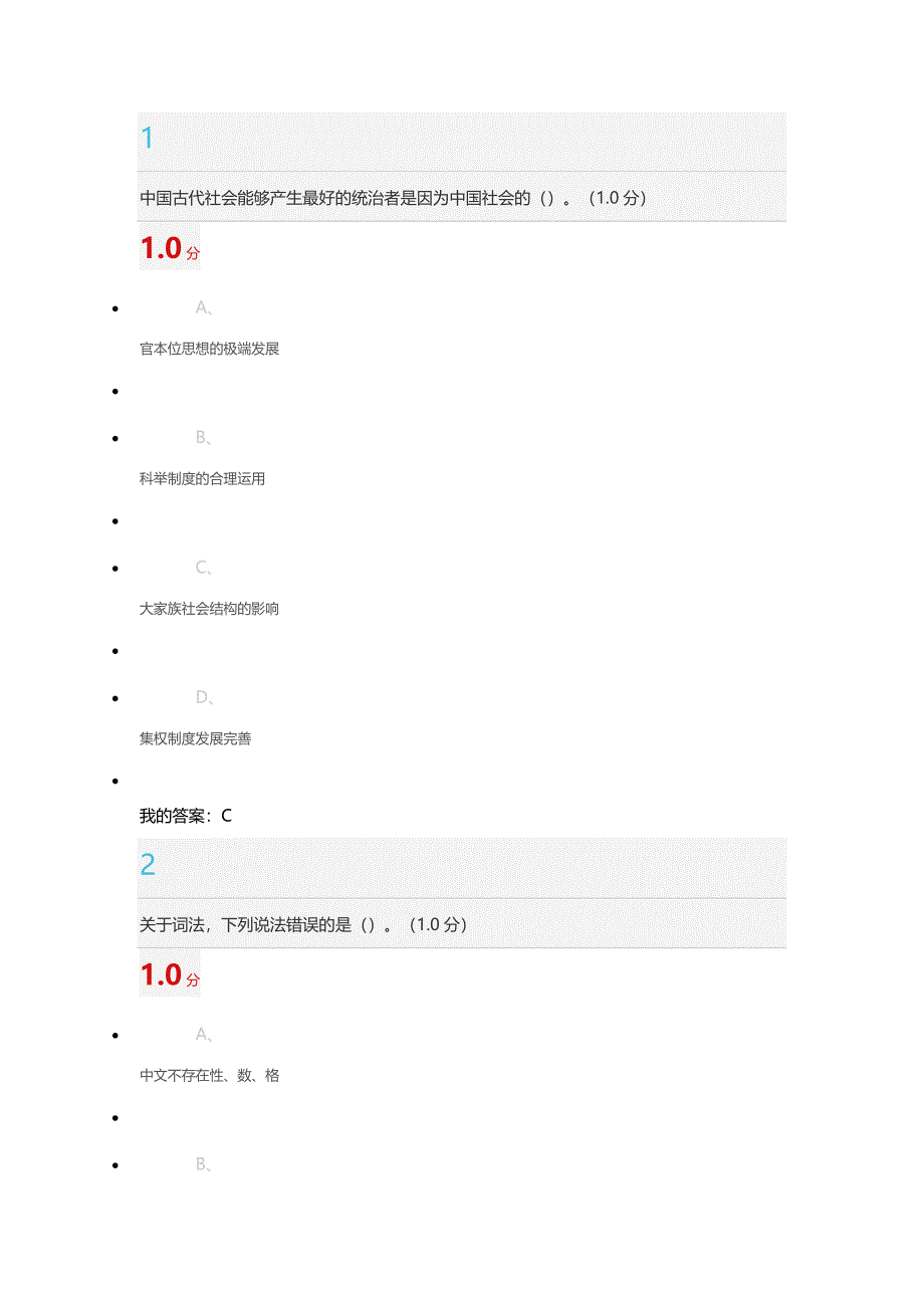 2016中西文化比较(辜正坤)考试答案.docx_第1页