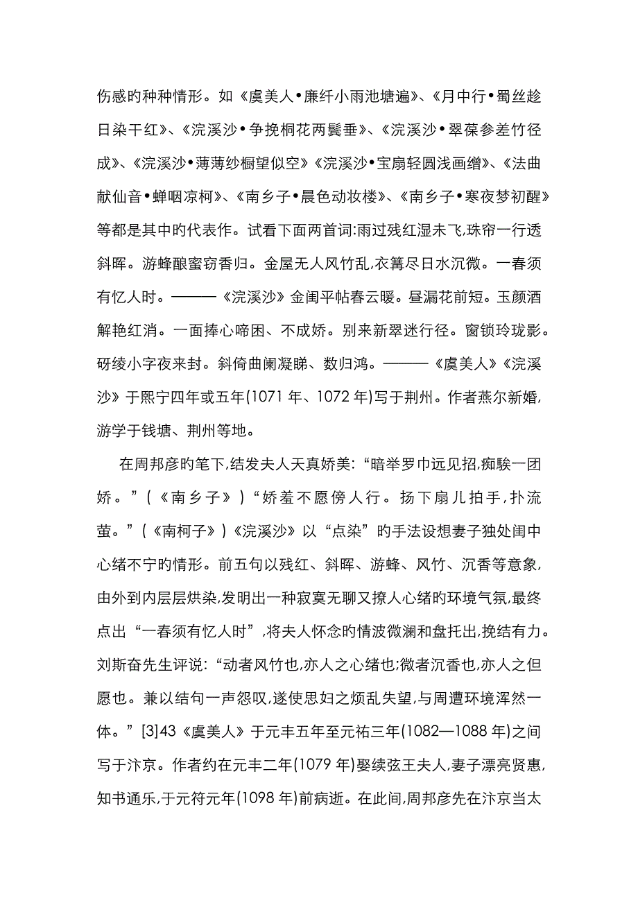 周邦彦恋情词艺术表达探索_第2页