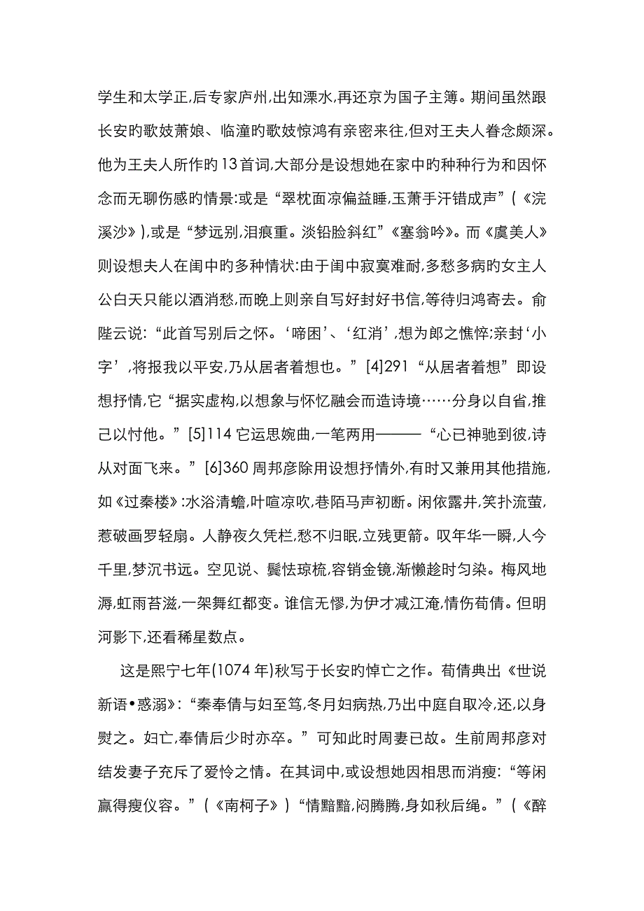 周邦彦恋情词艺术表达探索_第3页