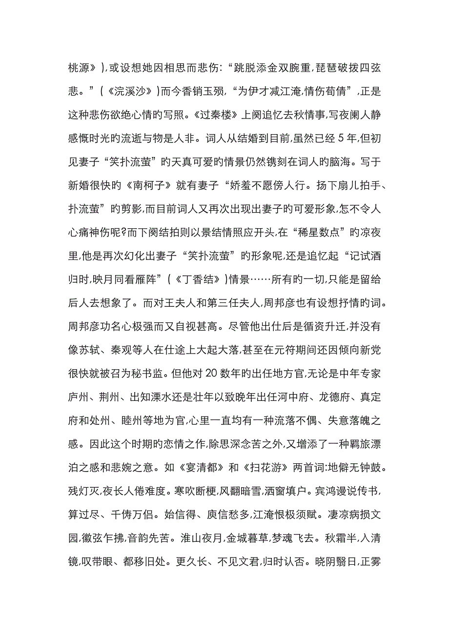 周邦彦恋情词艺术表达探索_第4页