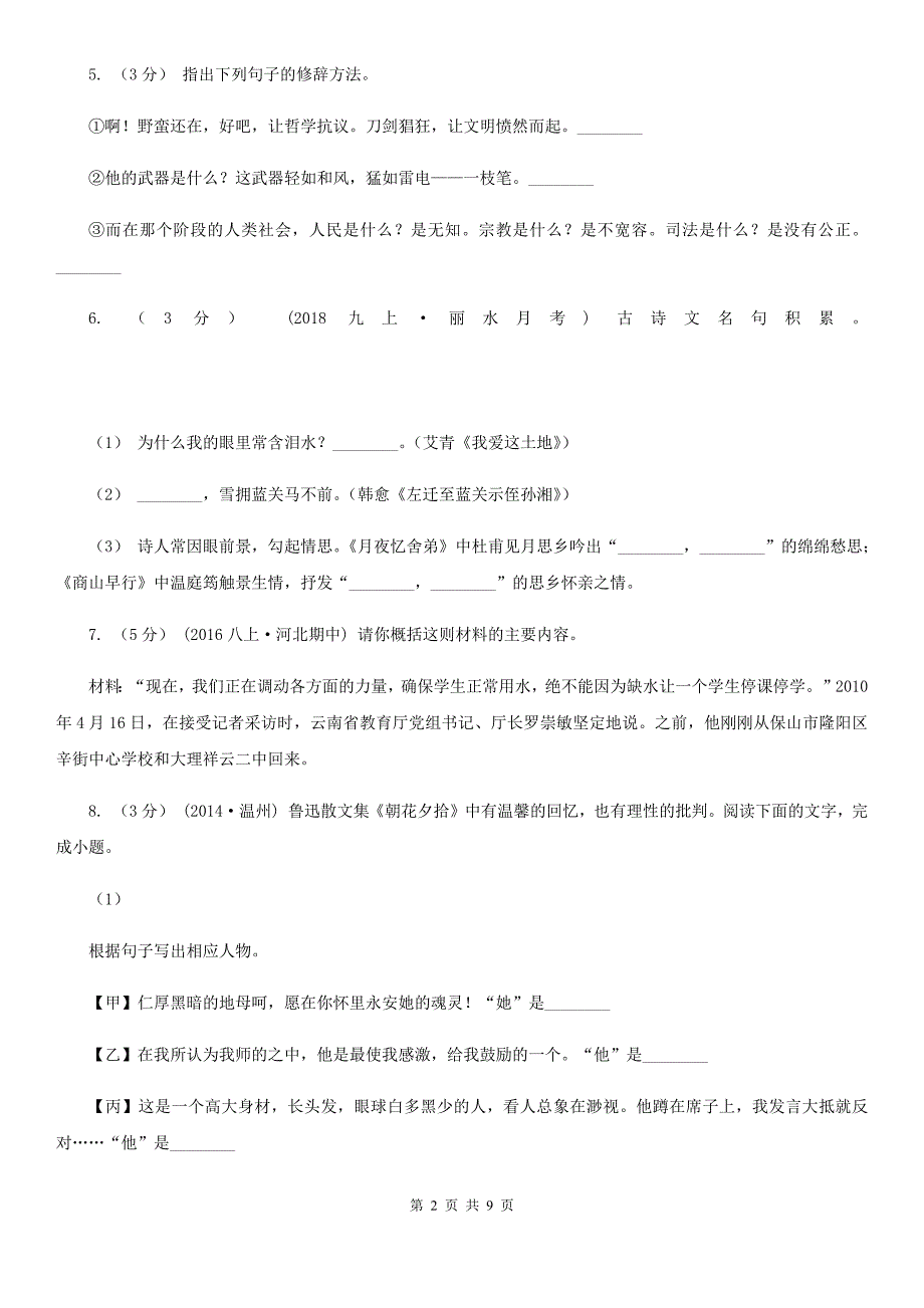 安徽省2019-2020学年七年级上学期语文第一次月考试卷A卷_第2页