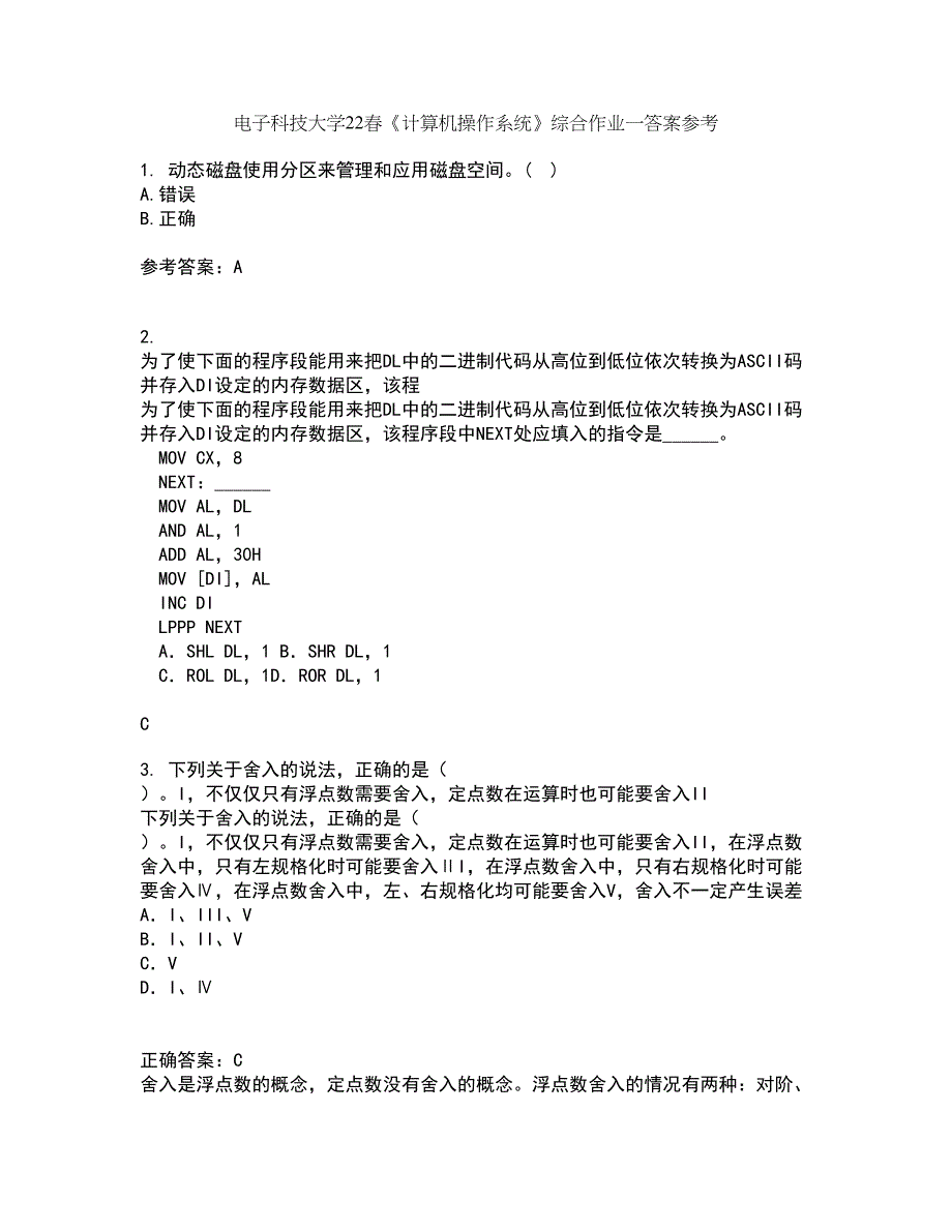 电子科技大学22春《计算机操作系统》综合作业一答案参考14_第1页