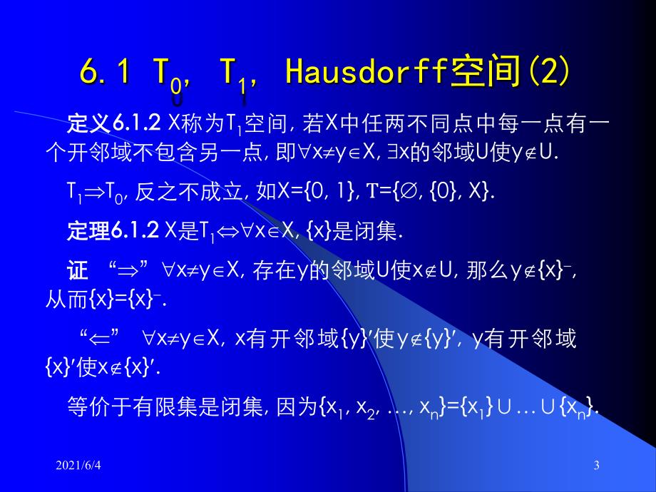 第六章-分离性公理_第3页