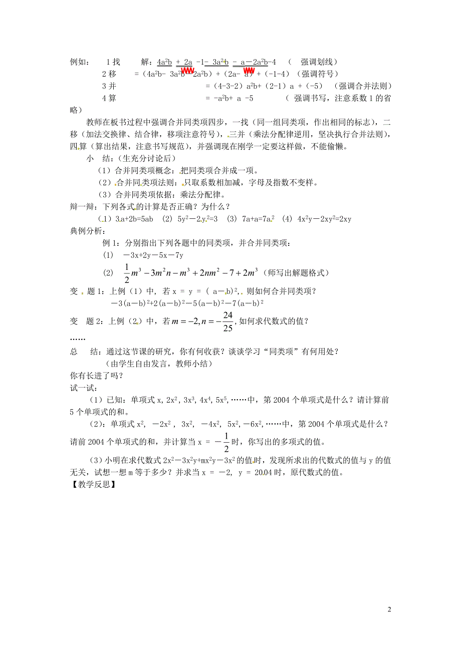 江苏省泰兴市新市初级中学七年级数学上册3.4合并同类项教学案1无答案新版苏科版_第2页