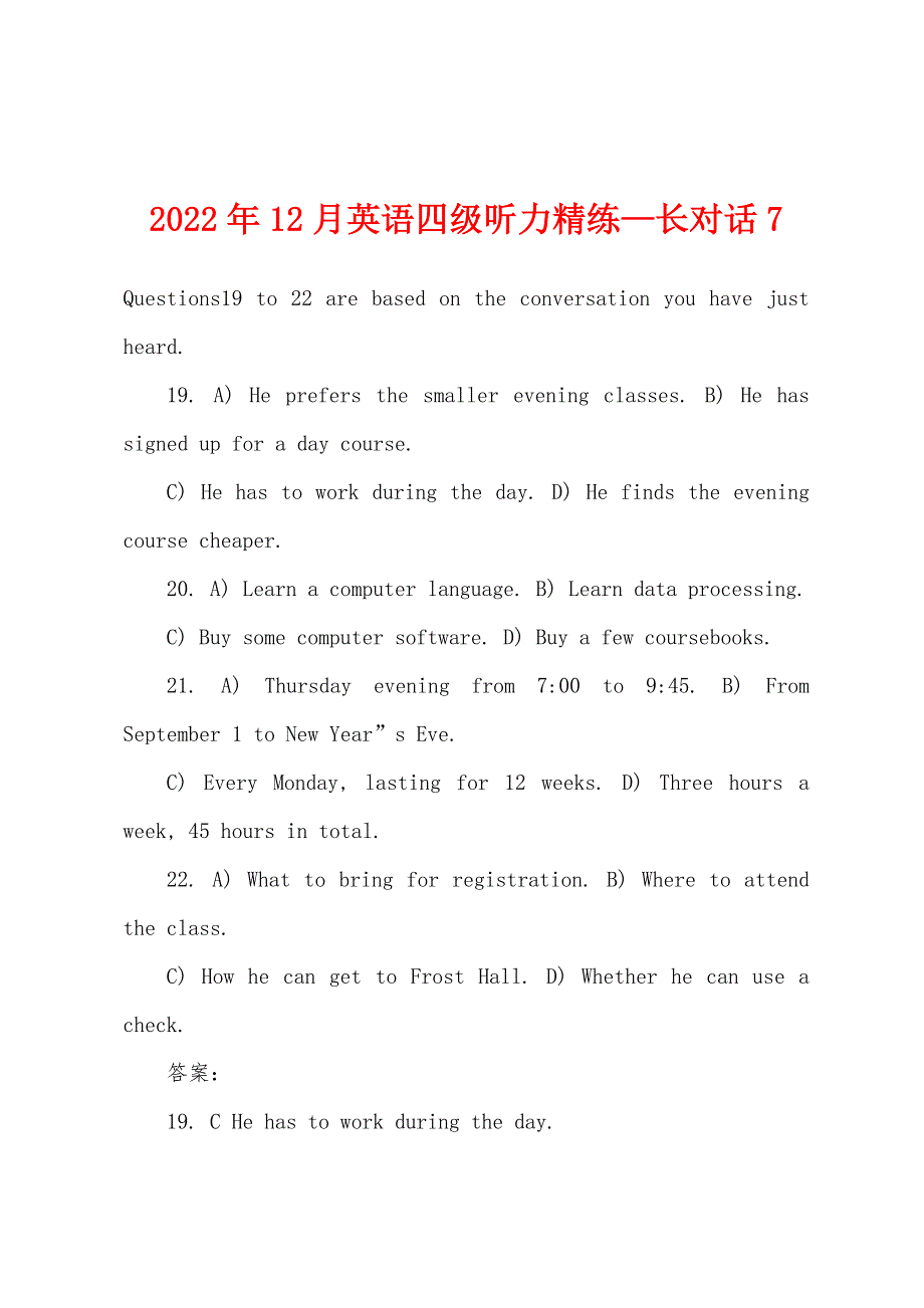 2022年12月英语四级听力精练—长对话7.docx_第1页