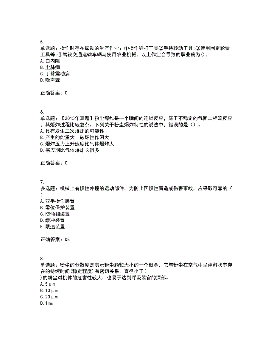 2022年注册安全工程师考试生产技术全考点题库附答案参考97_第2页