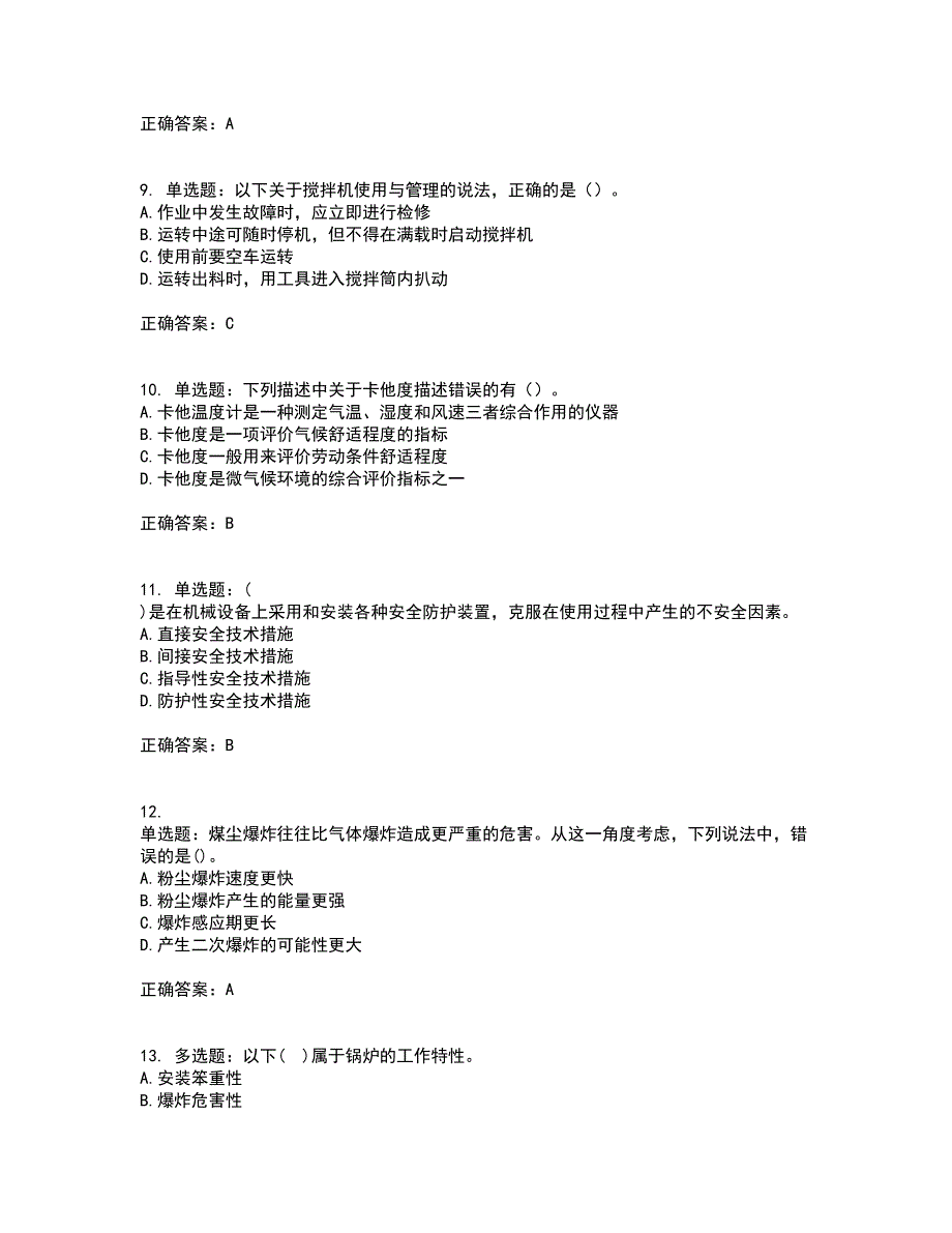 2022年注册安全工程师考试生产技术全考点题库附答案参考97_第3页