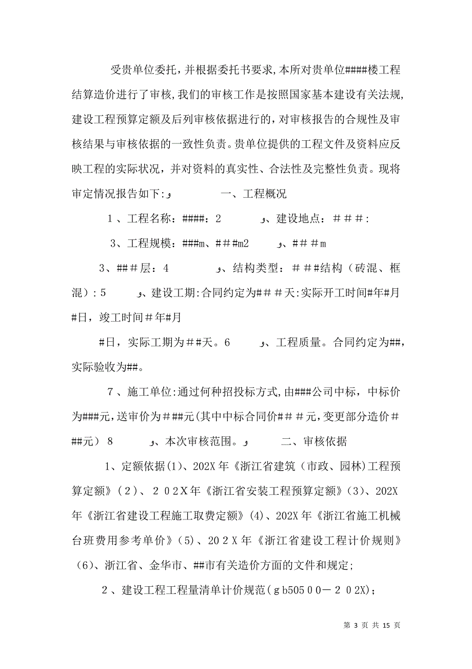 工程审计初审报告_第3页